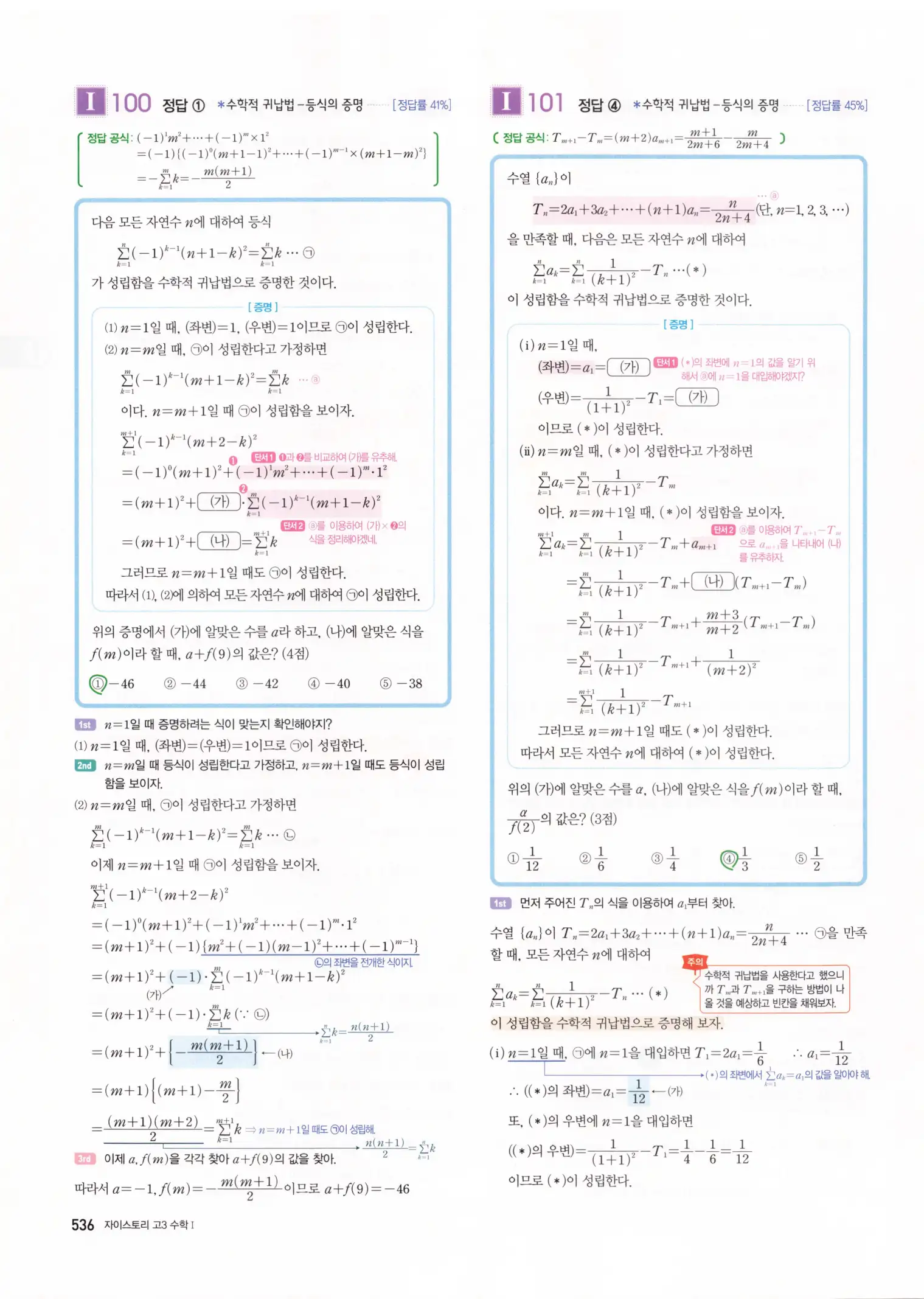자이스토리 고3 수학1 해설 538