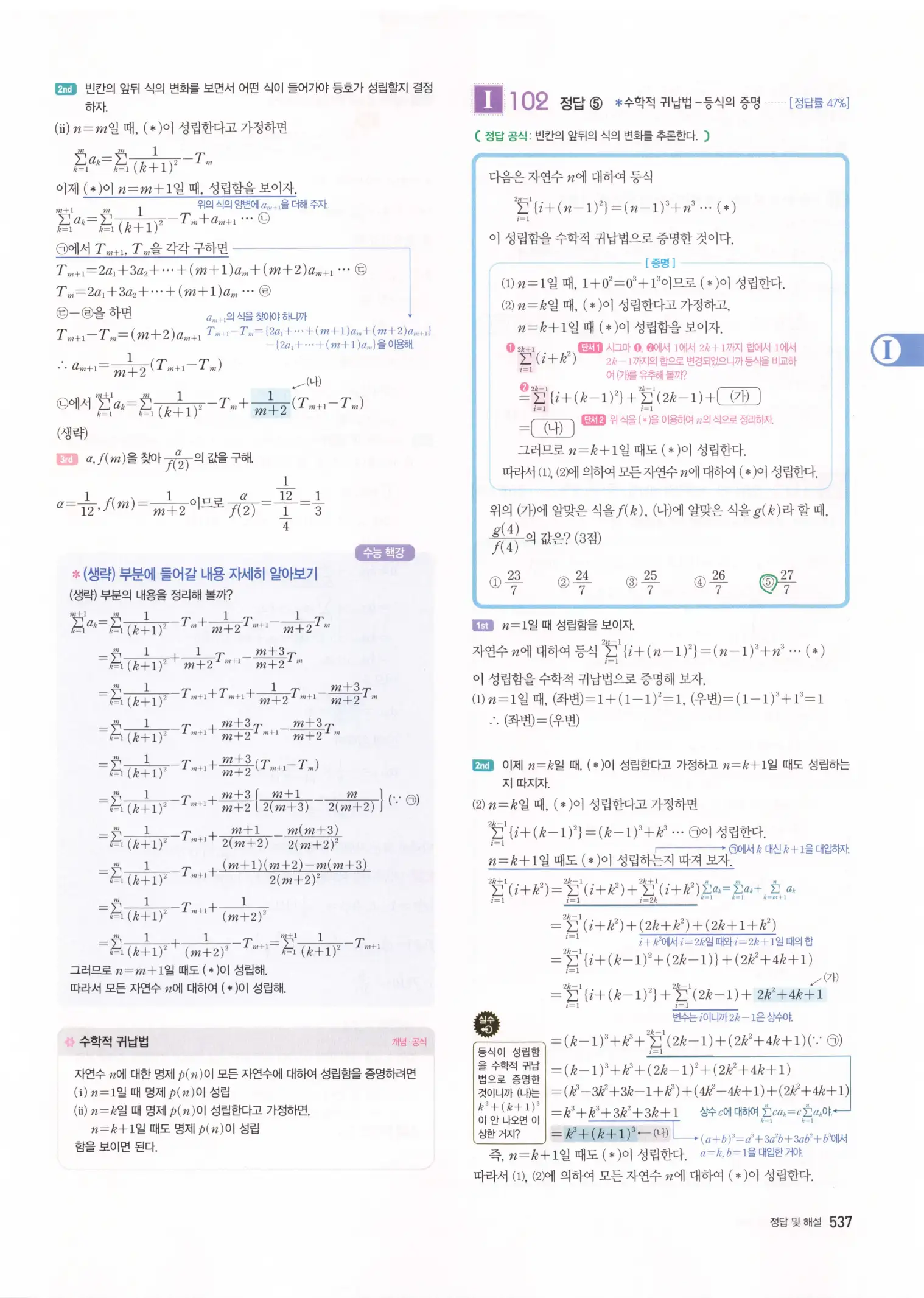 자이스토리 고3 수학1 해설 539