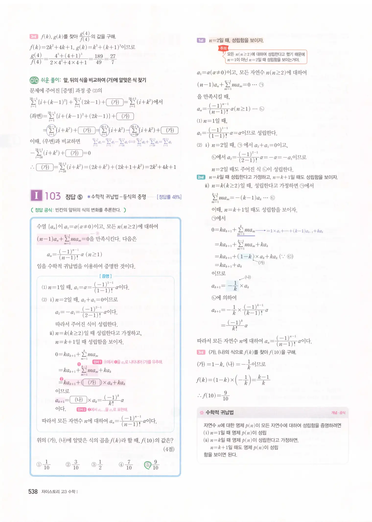 자이스토리 고3 수학1 해설 540