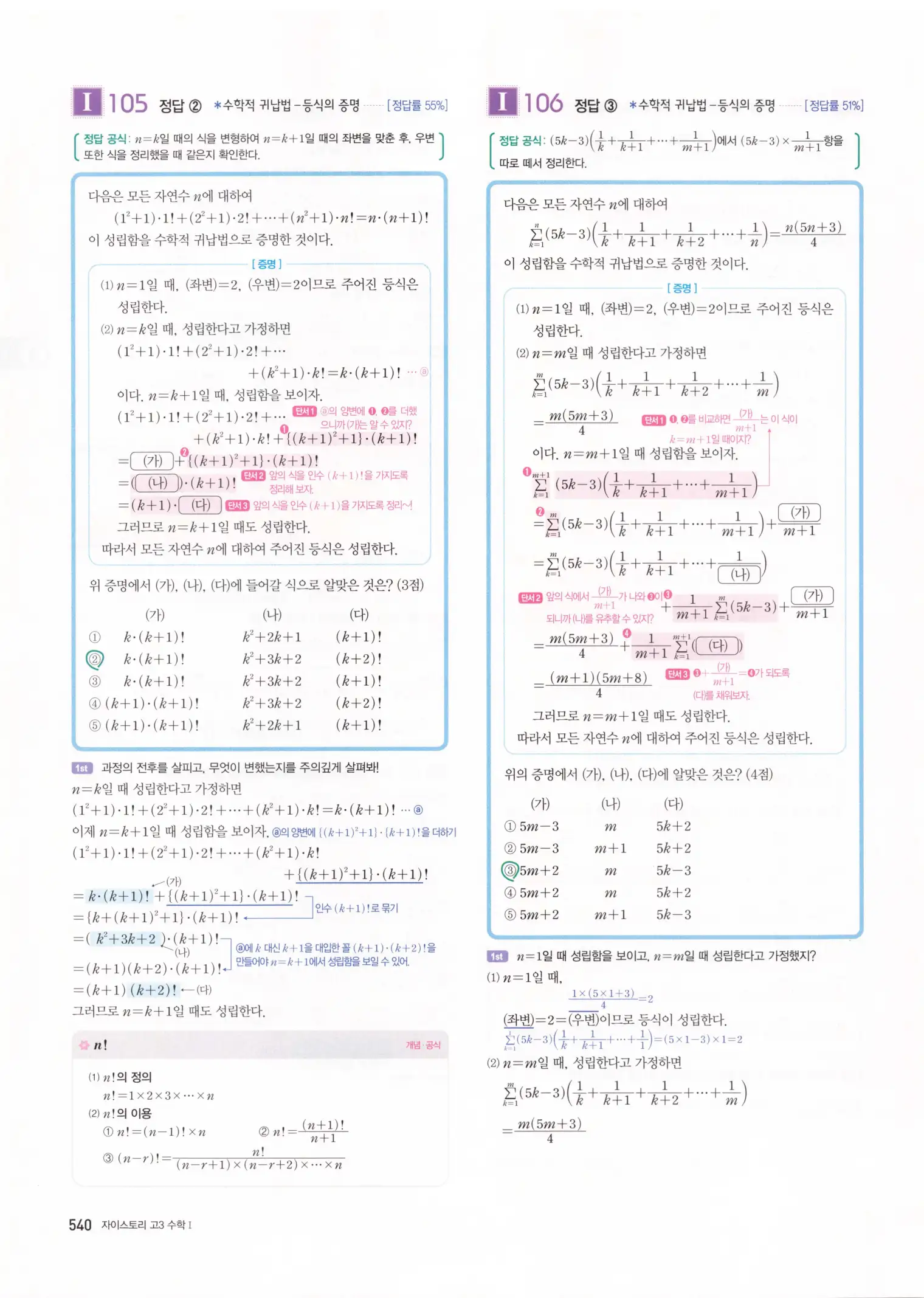 자이스토리 고3 수학1 해설 542