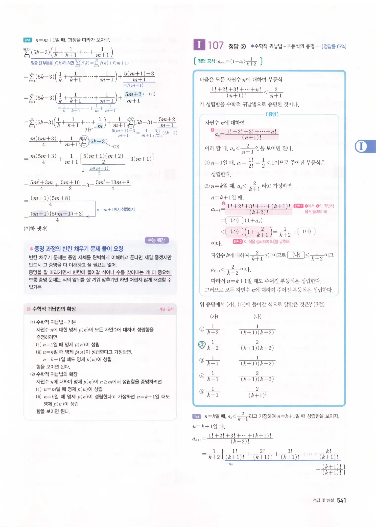 자이스토리 고3 수학1 해설 543