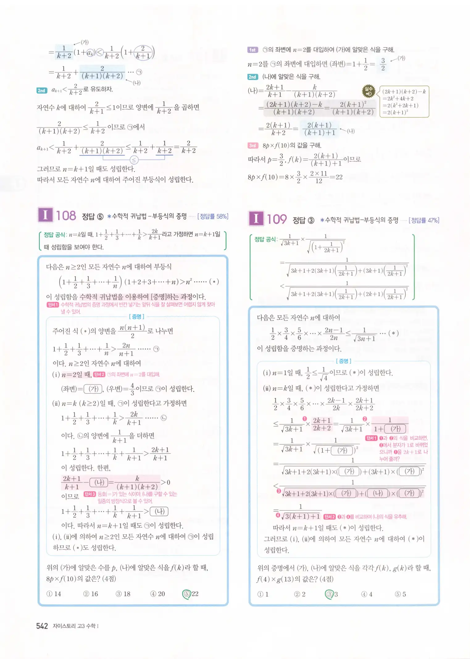 자이스토리 고3 수학1 해설 544