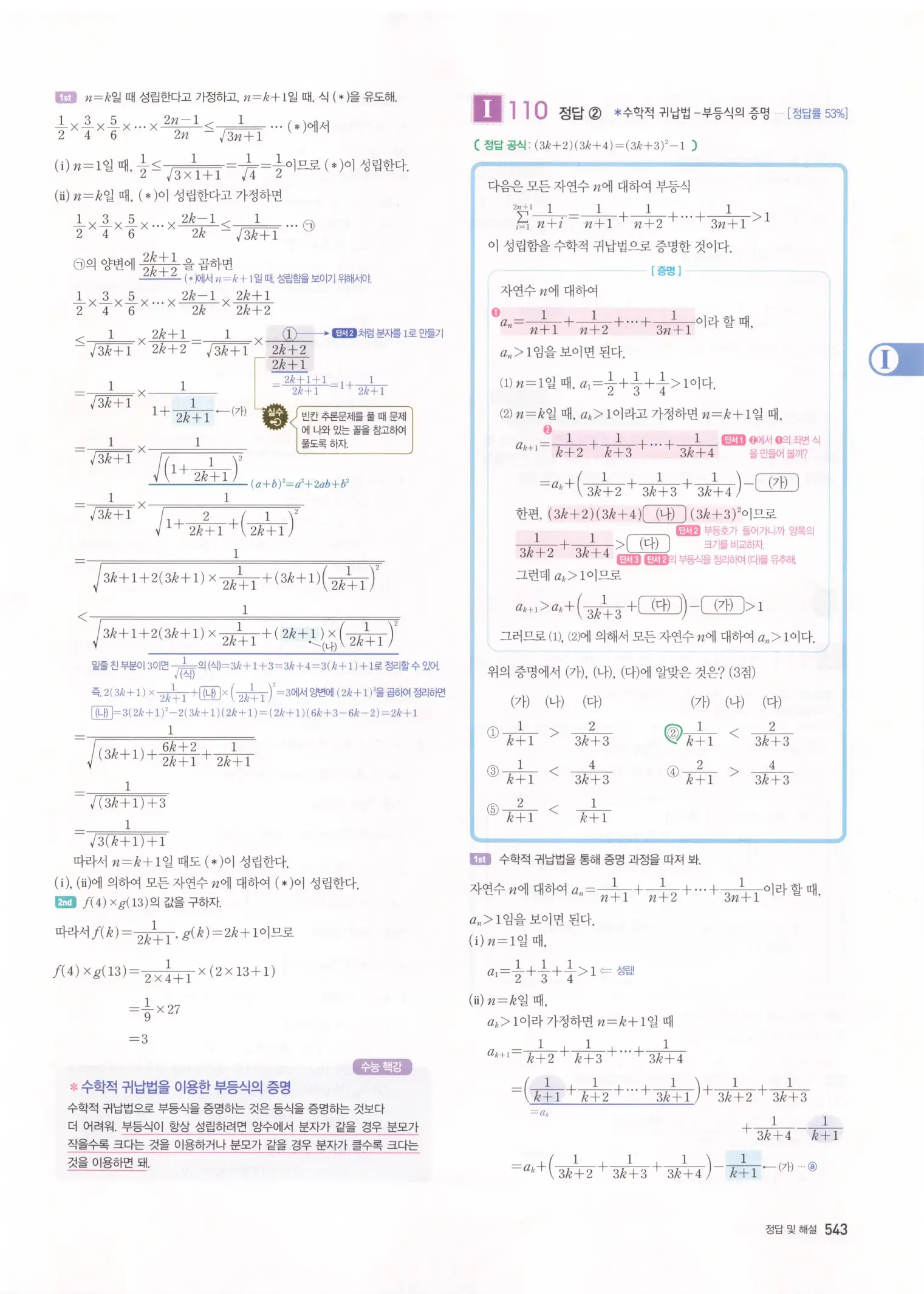 자이스토리 고3 수학1 해설 545