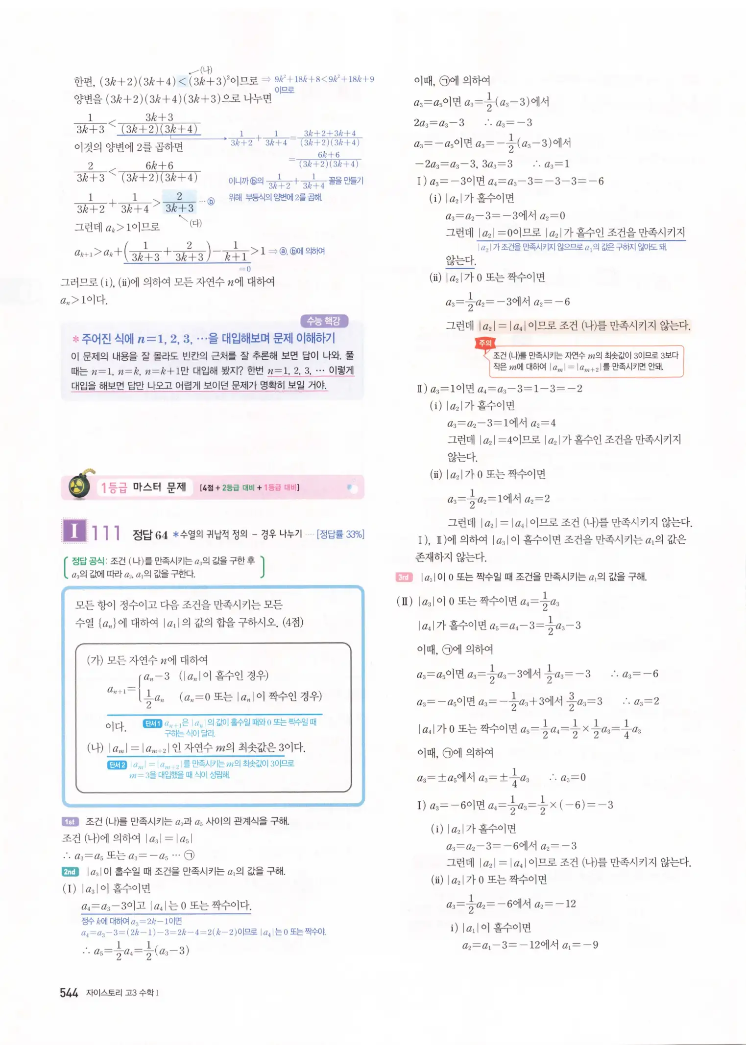 자이스토리 고3 수학1 해설 546