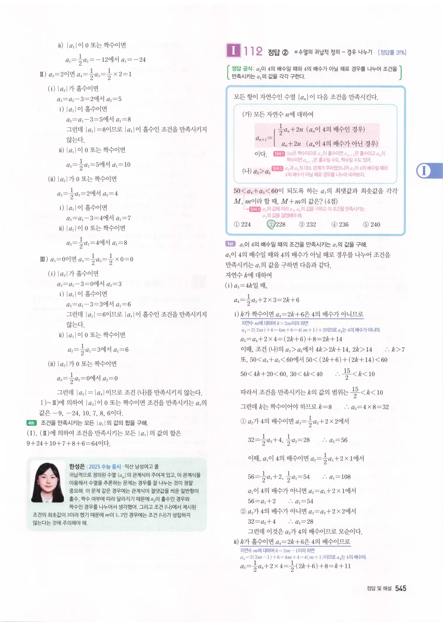 자이스토리 고3 수학1 해설 547