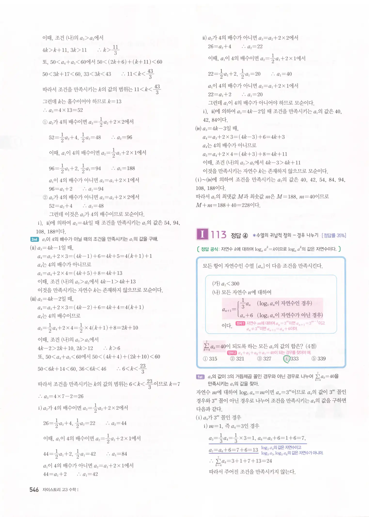 자이스토리 고3 수학1 해설 548