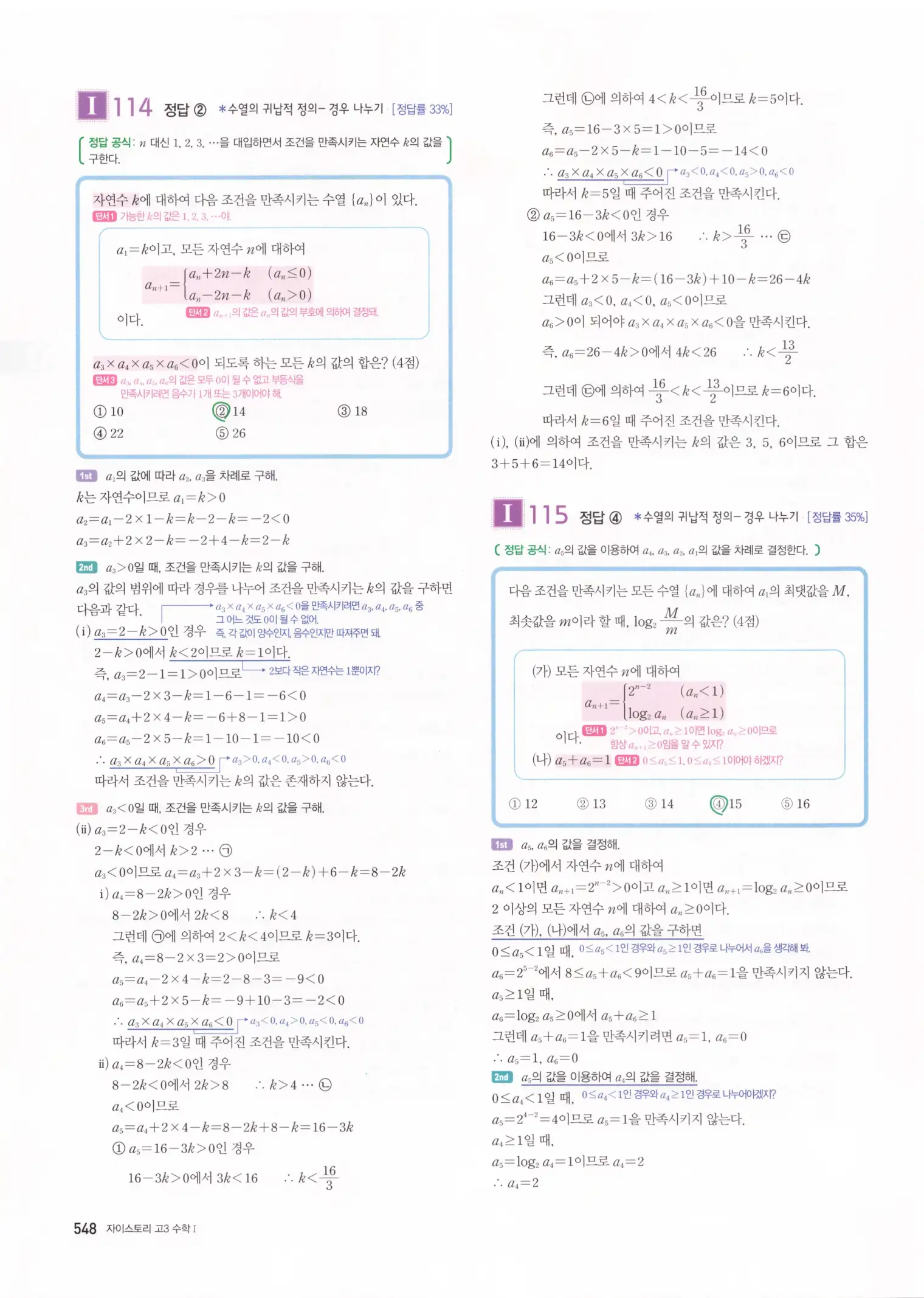 자이스토리 고3 수학1 해설 550