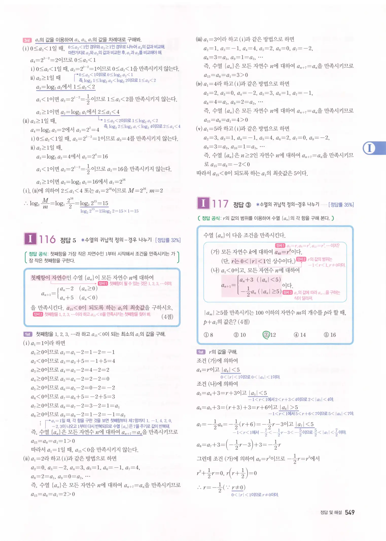 자이스토리 고3 수학1 해설 551