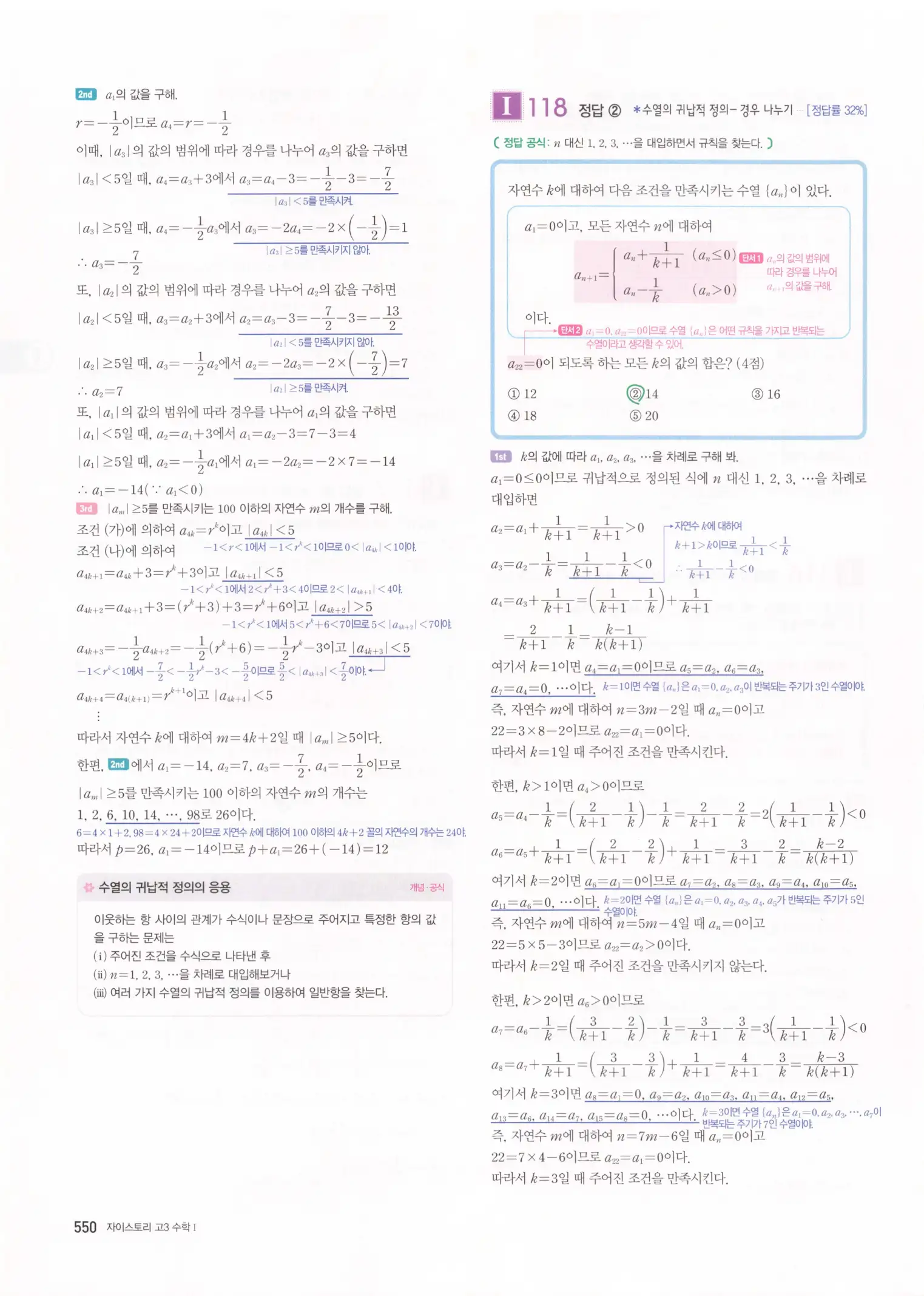 자이스토리 고3 수학1 해설 552