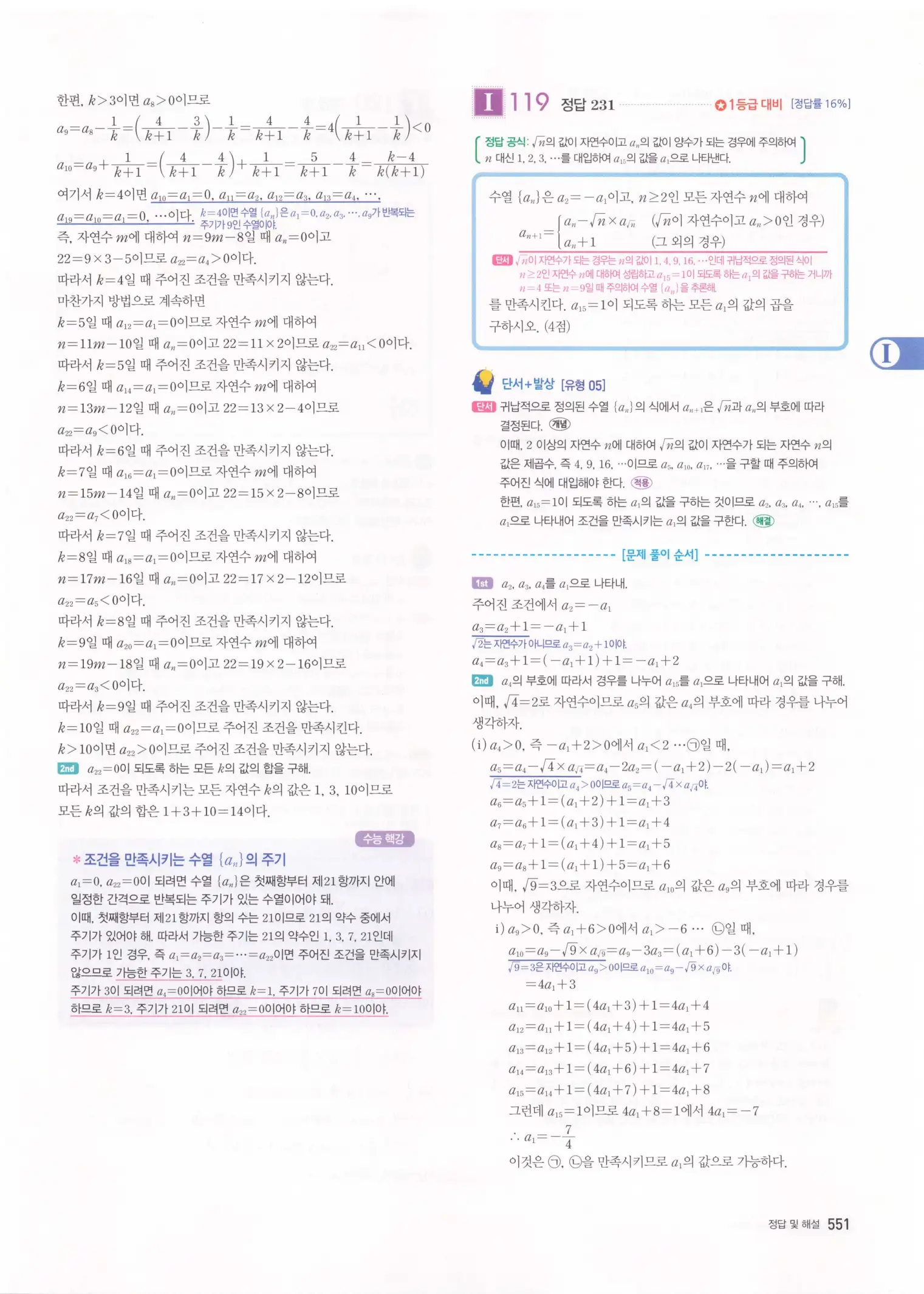 자이스토리 고3 수학1 해설 553