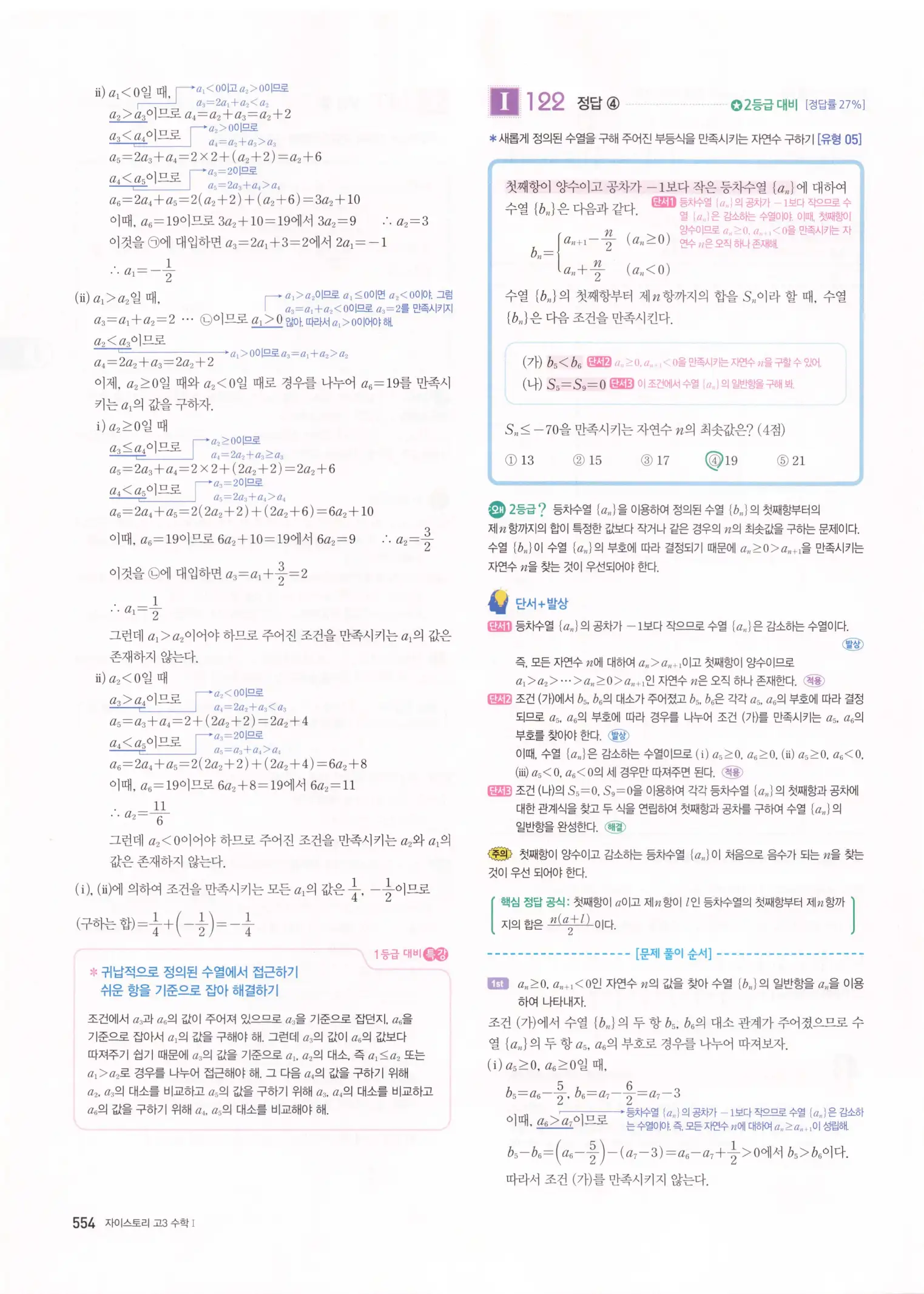 자이스토리 고3 수학1 해설 556