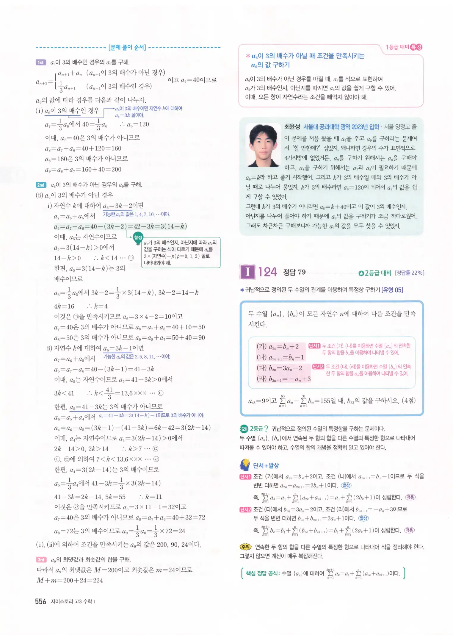 자이스토리 고3 수학1 해설 558