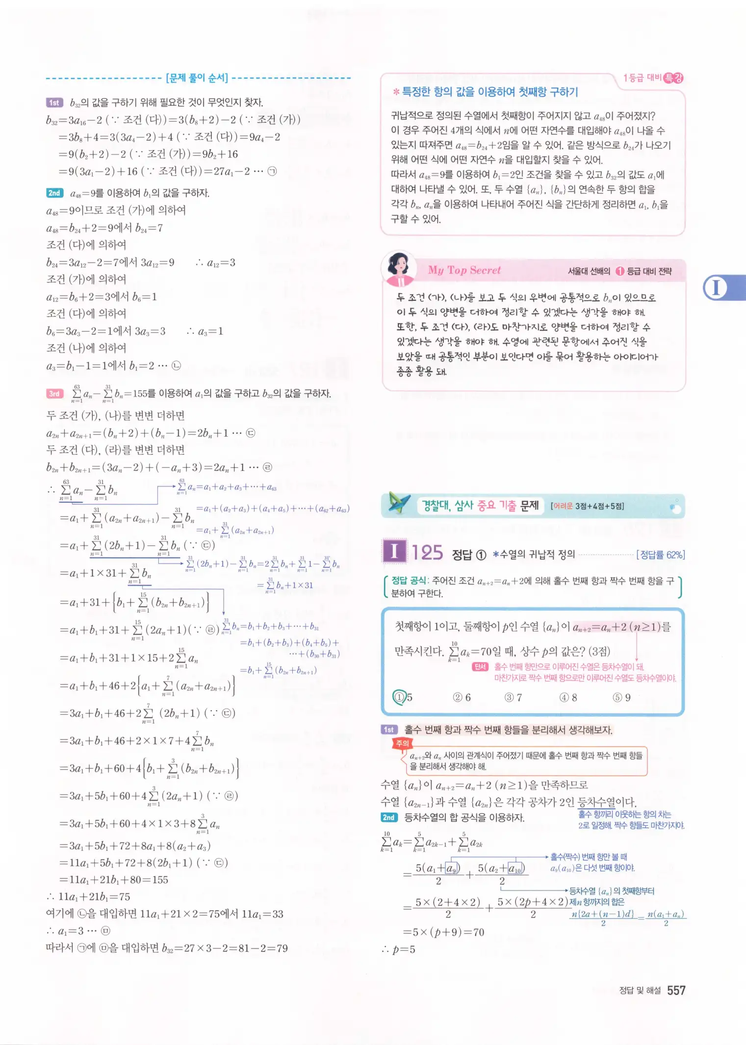 자이스토리 고3 수학1 해설 559