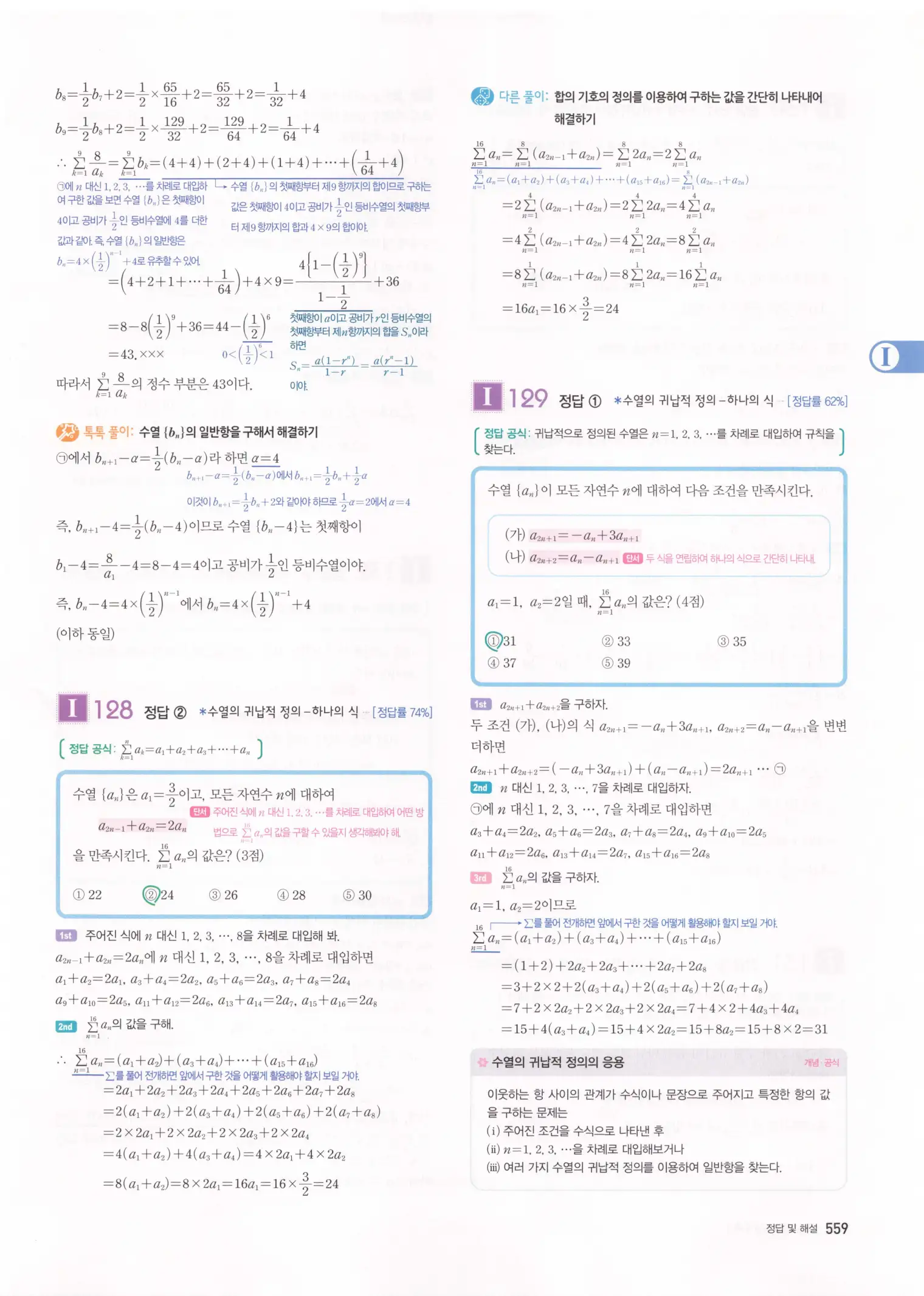 자이스토리 고3 수학1 해설 561