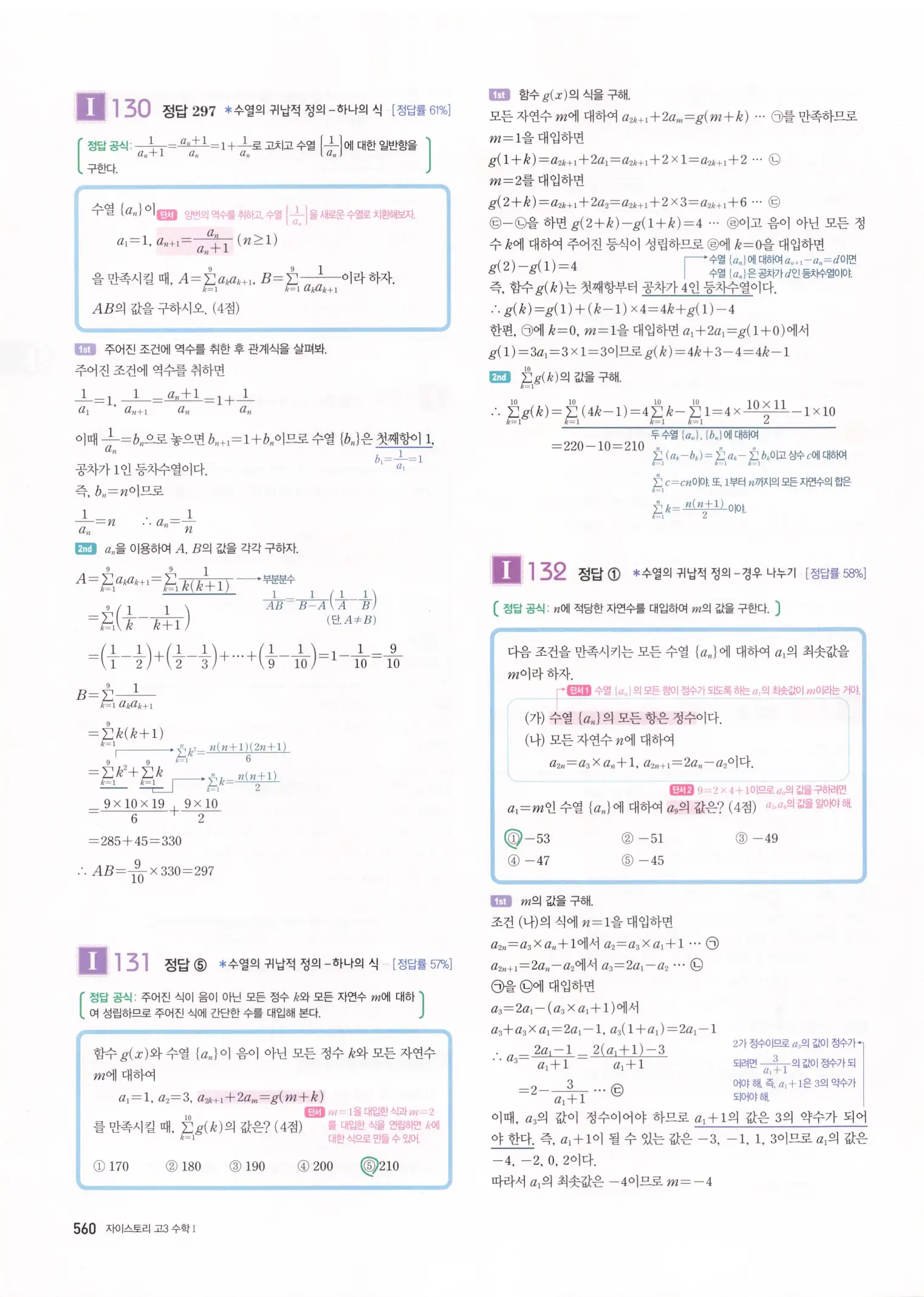 자이스토리 고3 수학1 해설 562