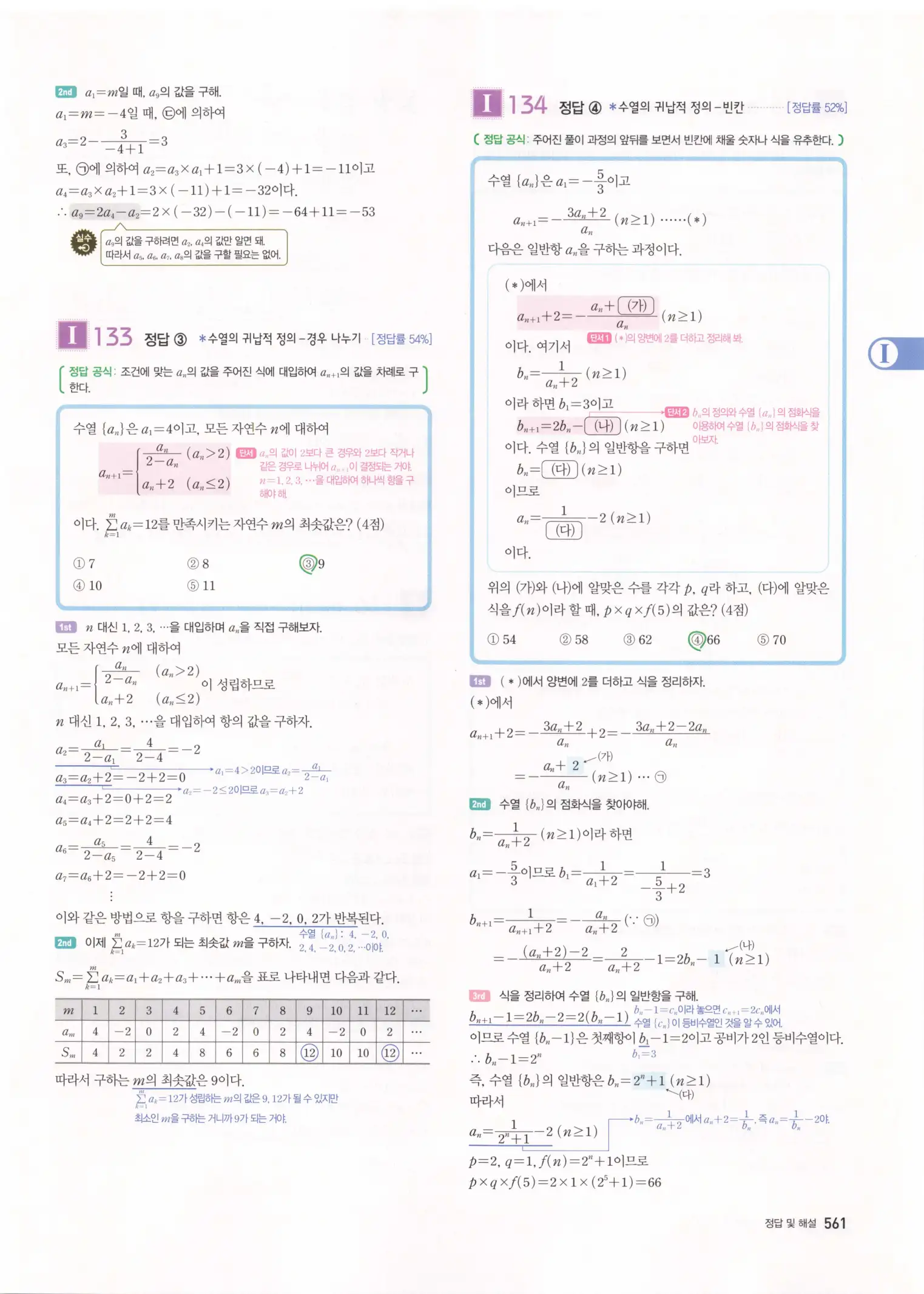 자이스토리 고3 수학1 해설 563