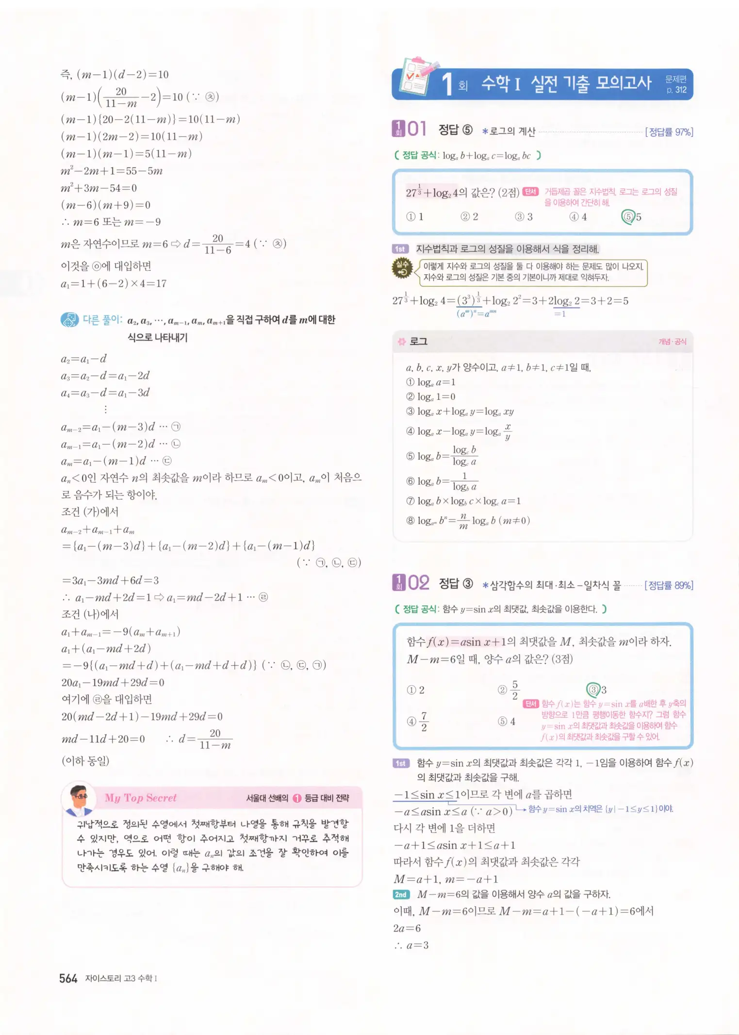 자이스토리 고3 수학1 해설 566