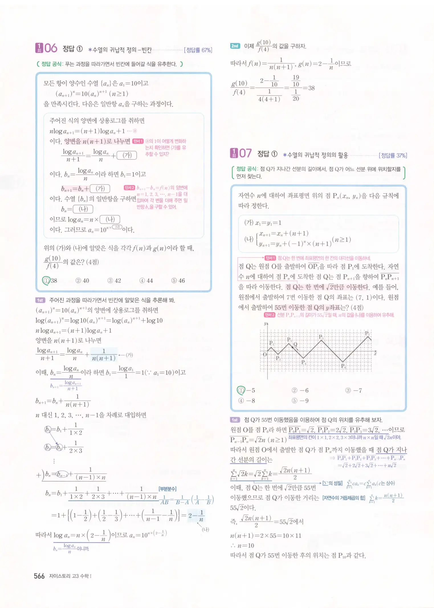 자이스토리 고3 수학1 해설 568