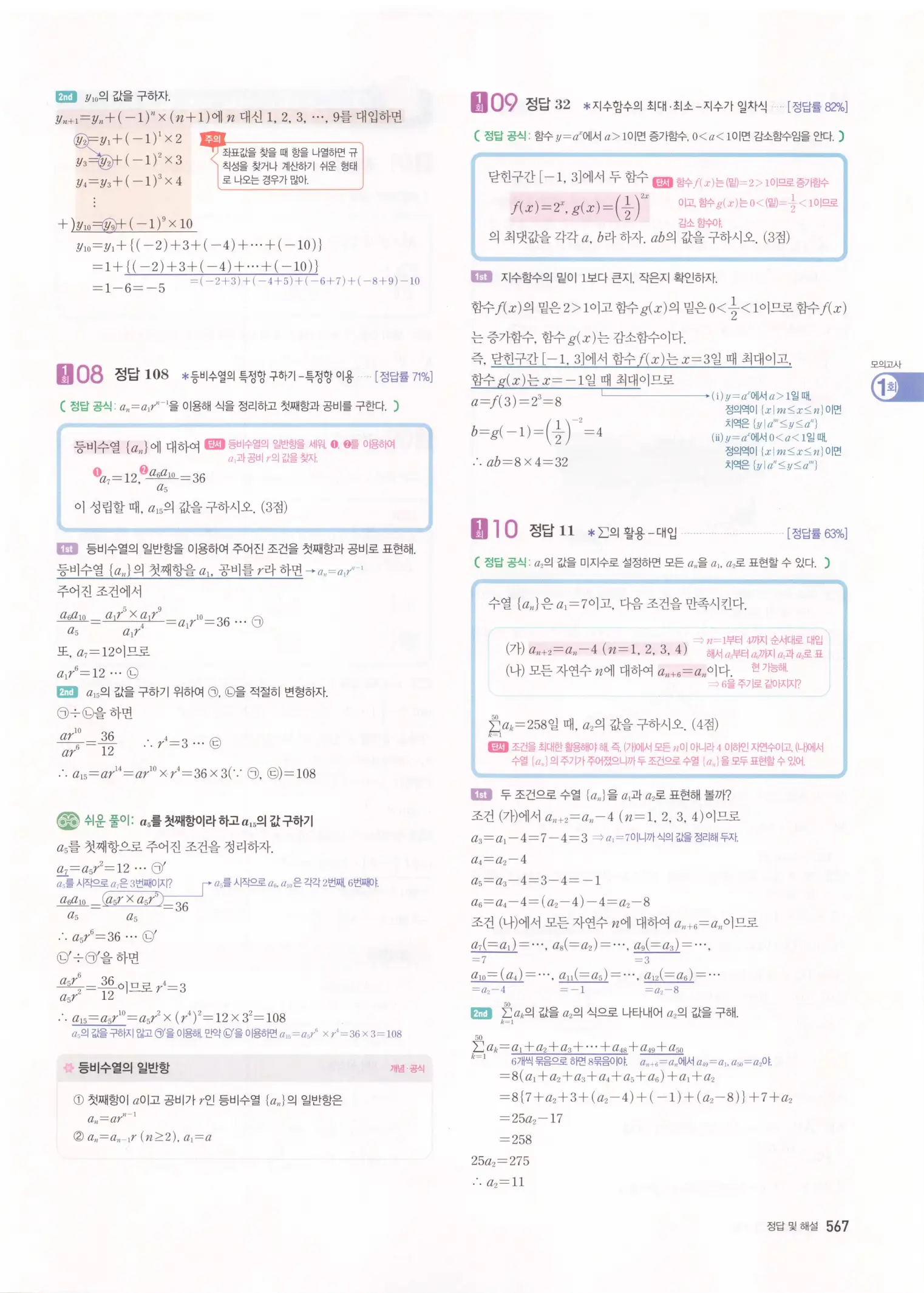 자이스토리 고3 수학1 해설 569