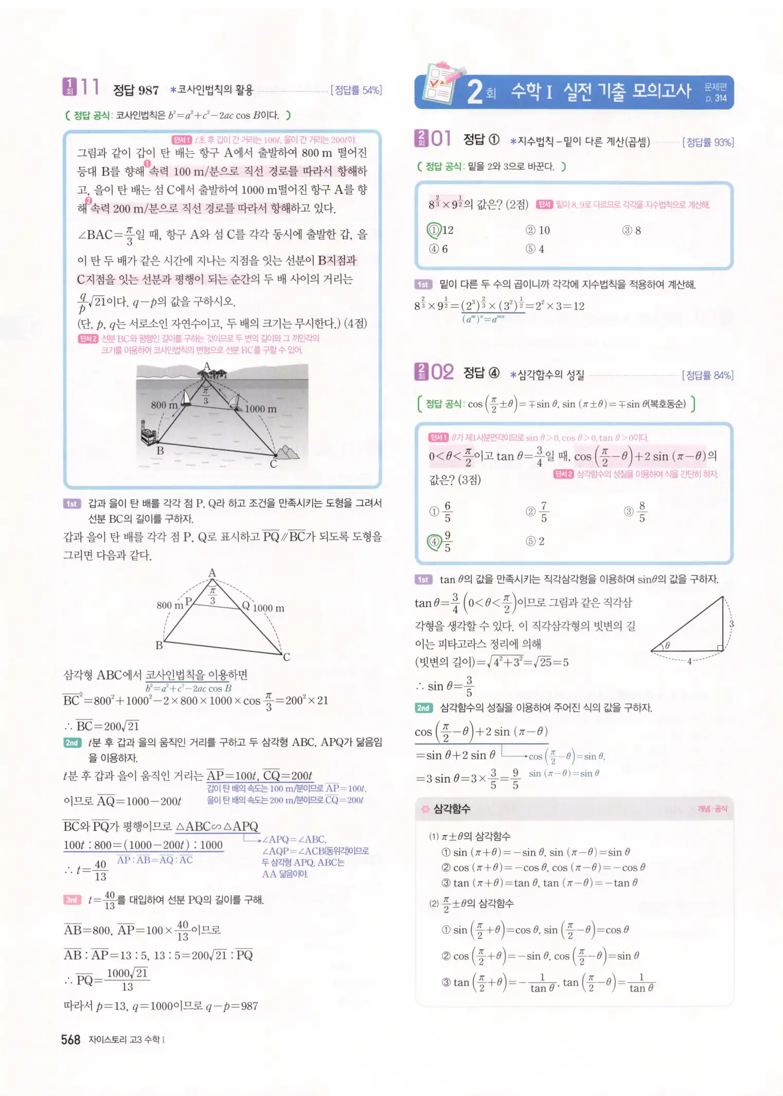 자이스토리 고3 수학1 해설 570