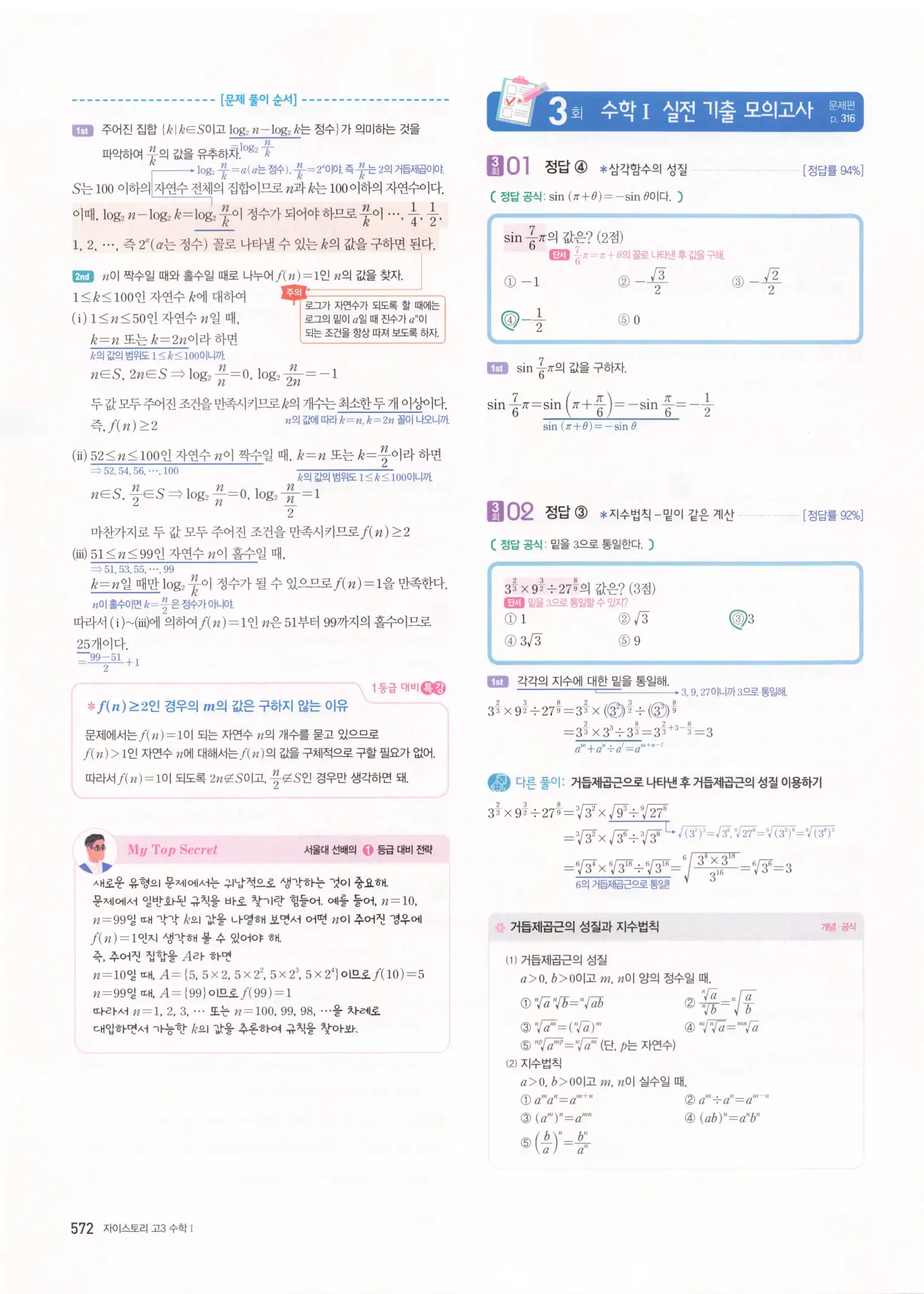 자이스토리 고3 수학1 해설 574