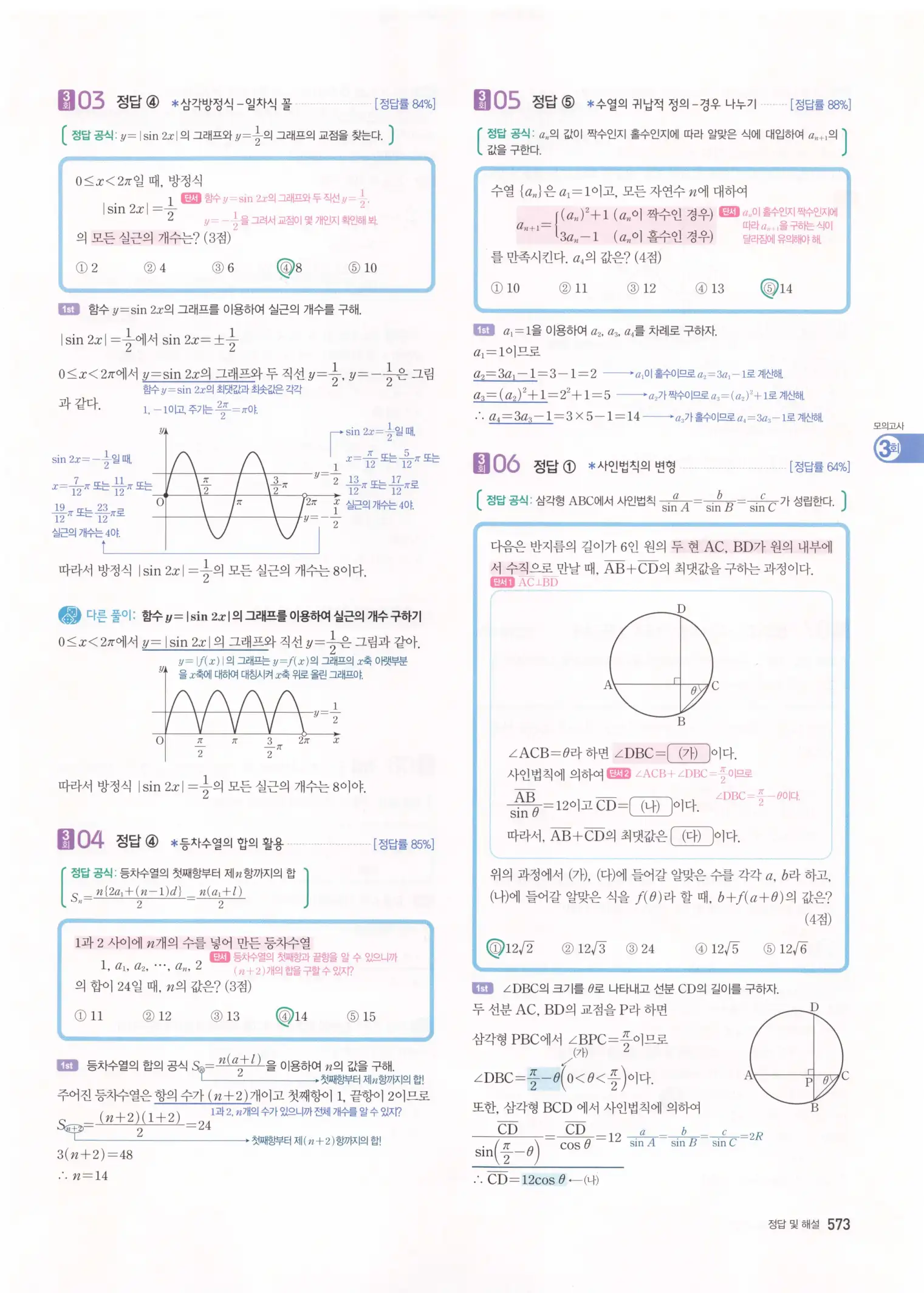자이스토리 고3 수학1 해설 575