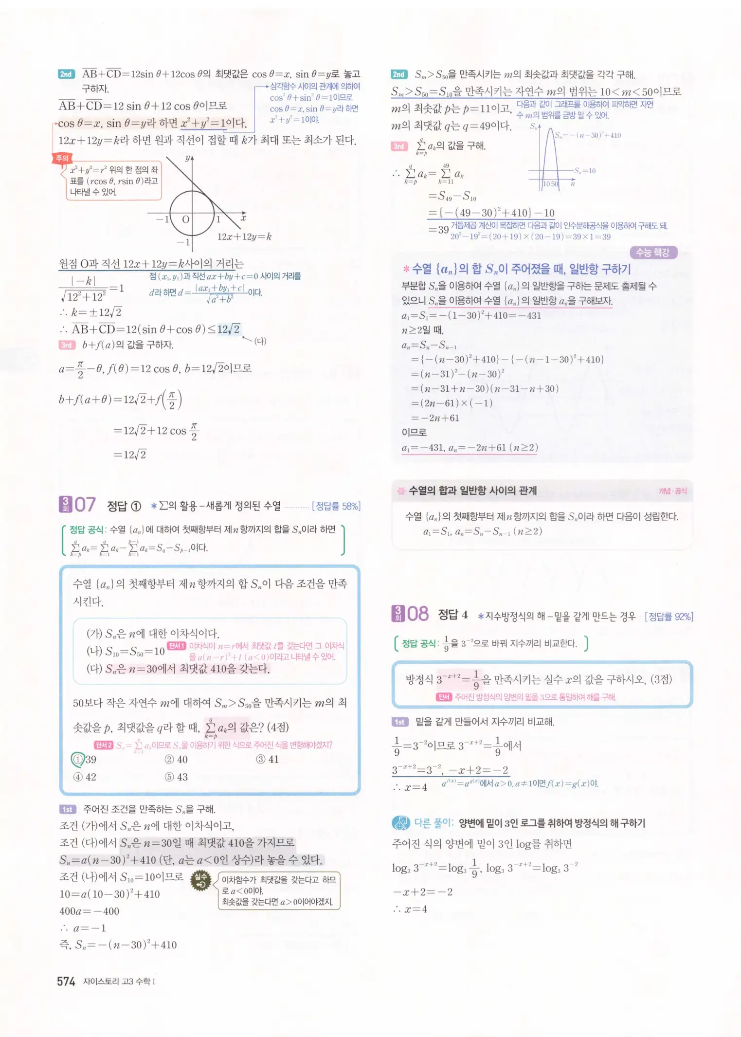 자이스토리 고3 수학1 해설 576