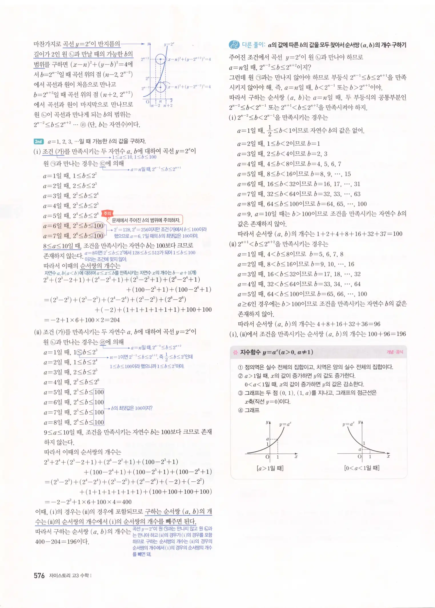 자이스토리 고3 수학1 해설 578