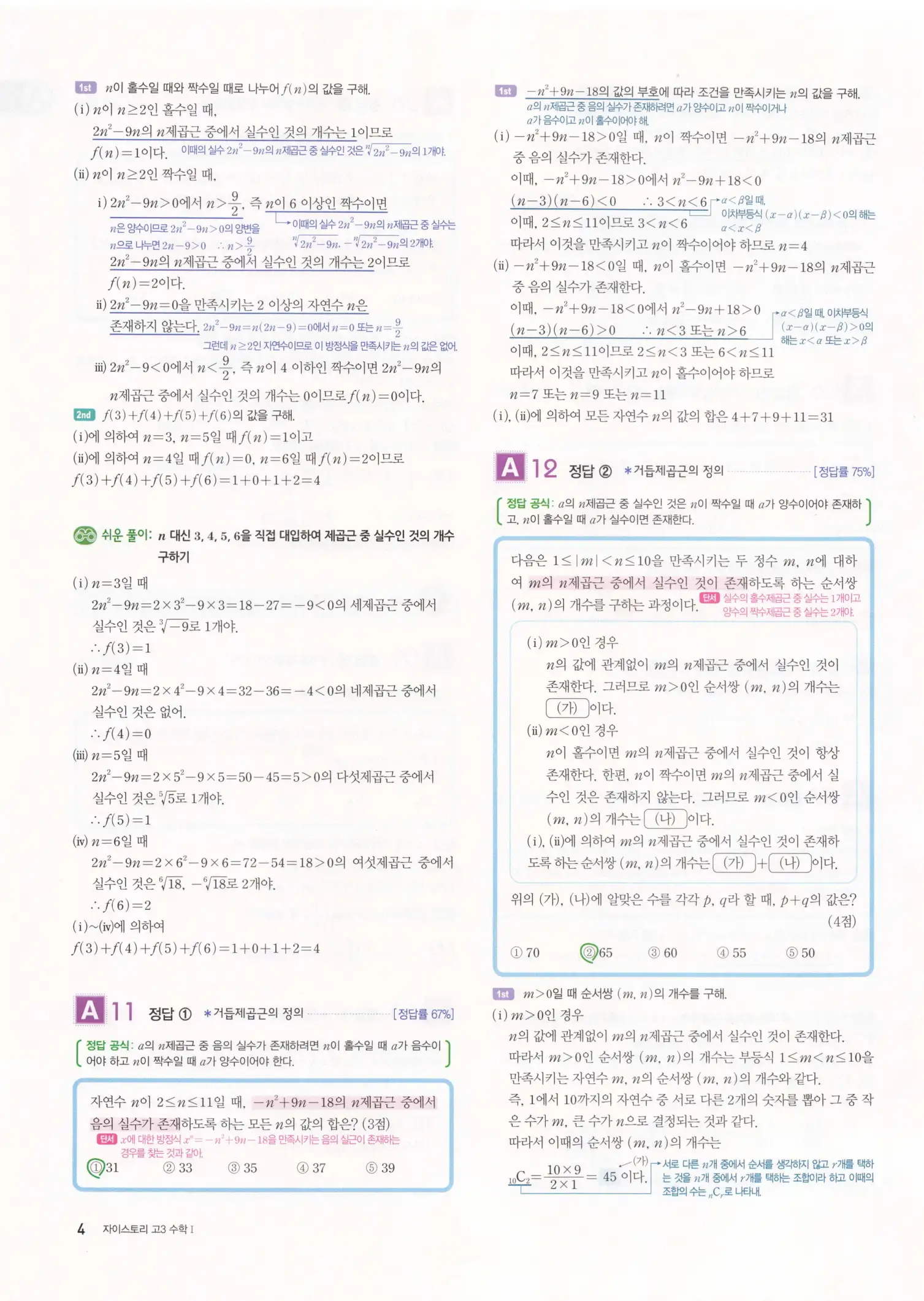 자이스토리 고3 수학1 해설 6