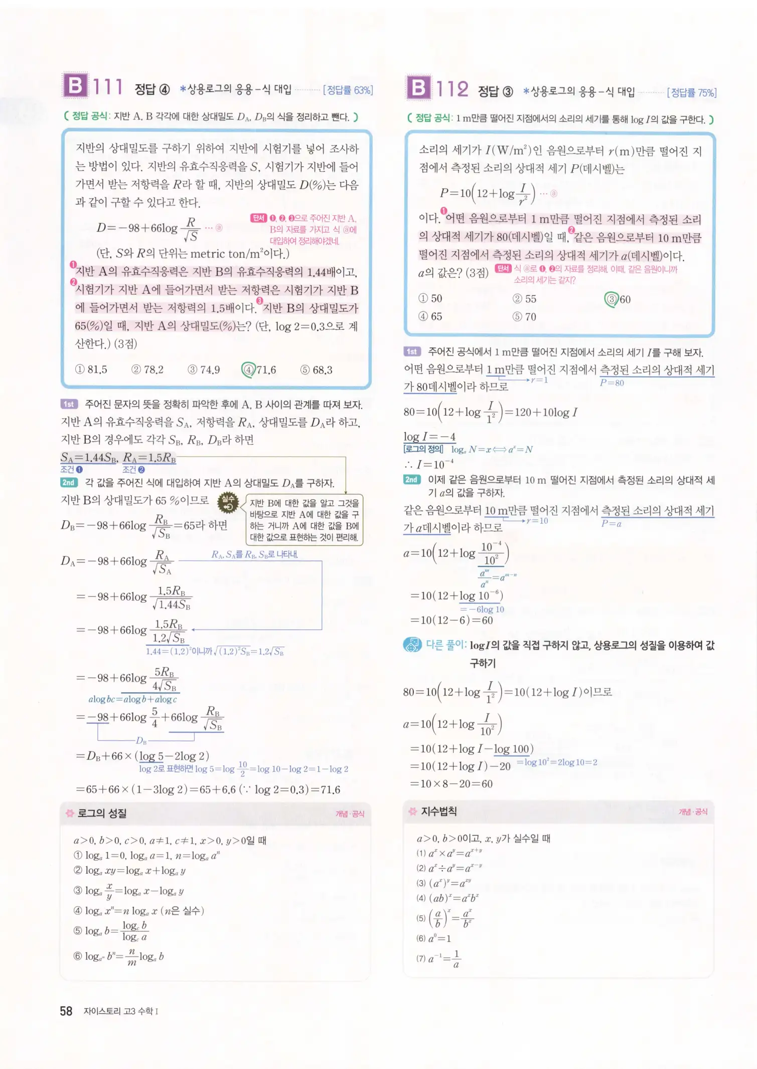 자이스토리 고3 수학1 해설 60