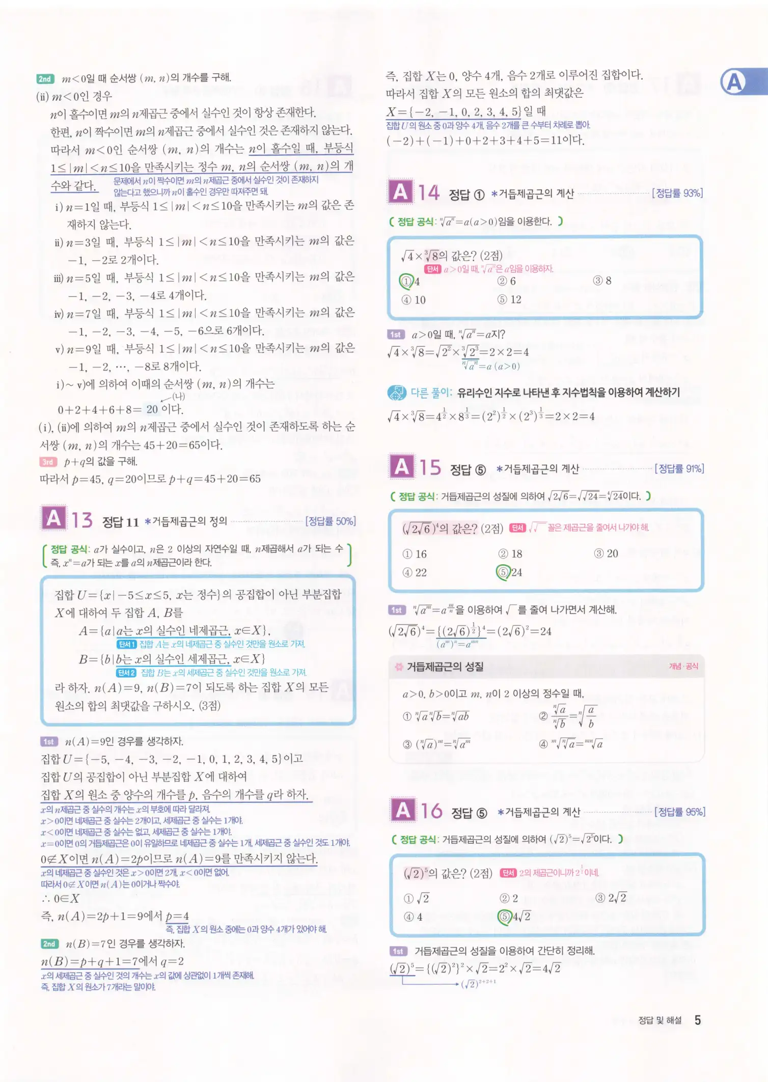 자이스토리 고3 수학1 해설 7