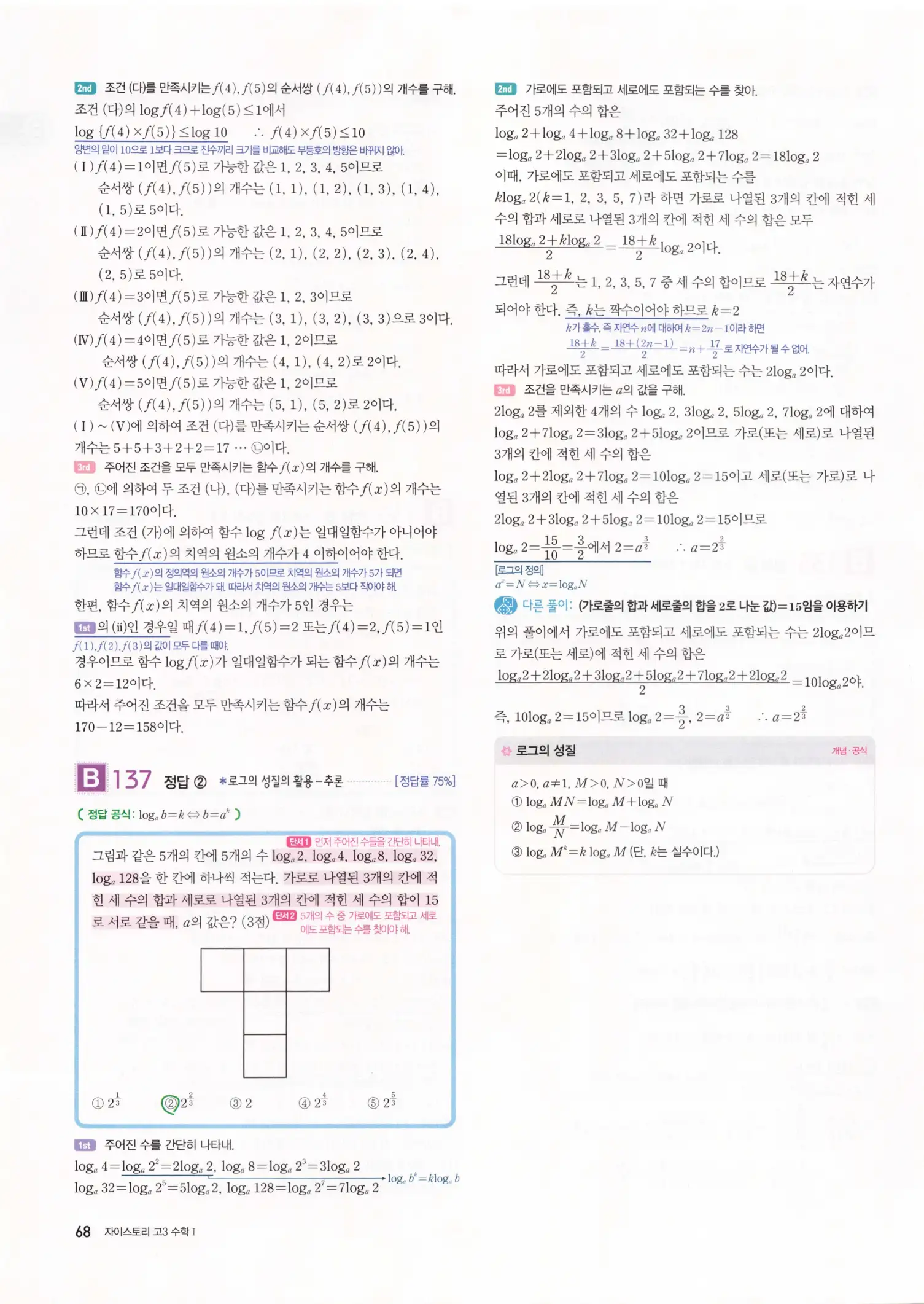 자이스토리 고3 수학1 해설 70