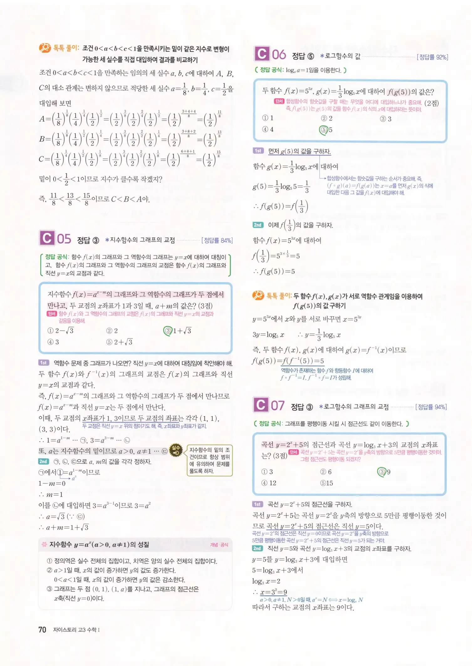 자이스토리 고3 수학1 해설 72