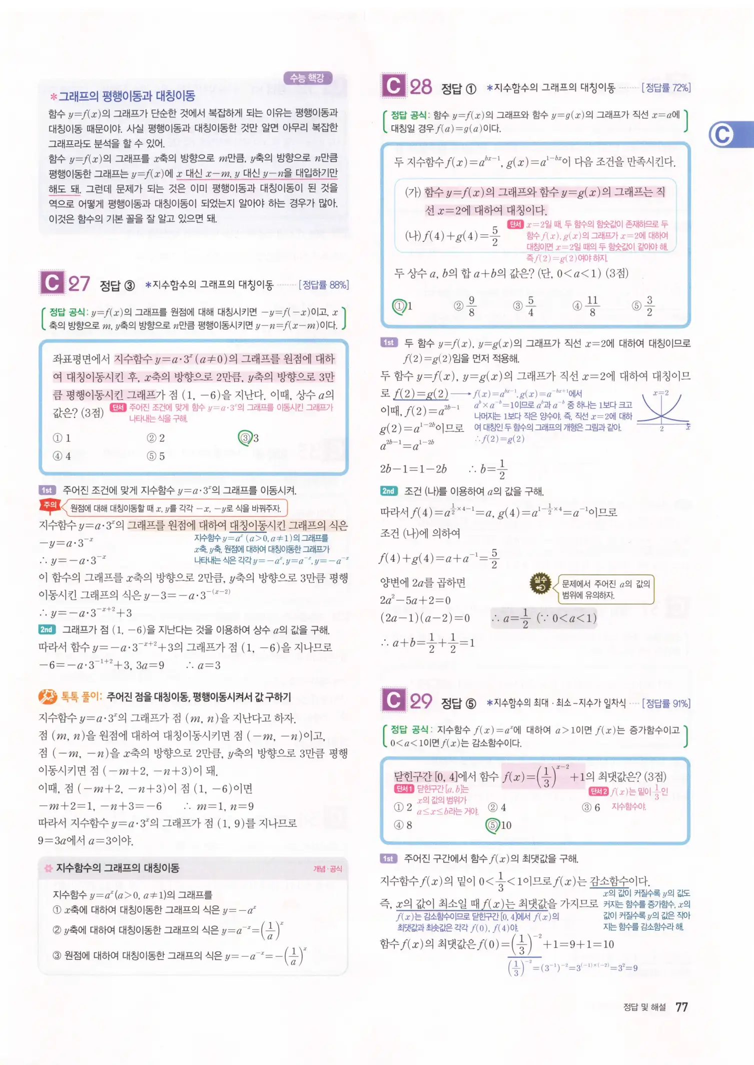 자이스토리 고3 수학1 해설 79