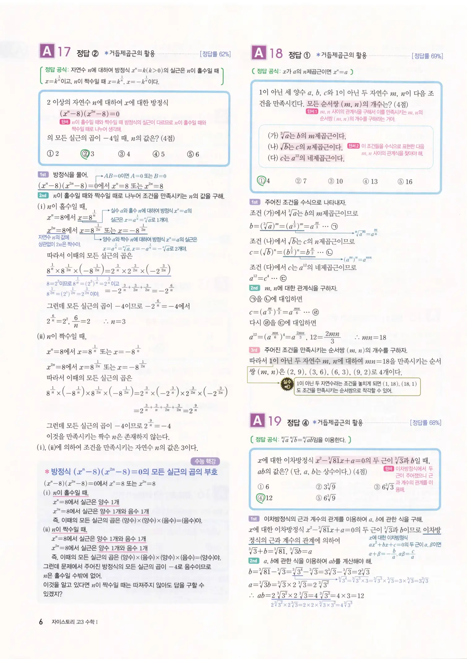 자이스토리 고3 수학1 해설 8