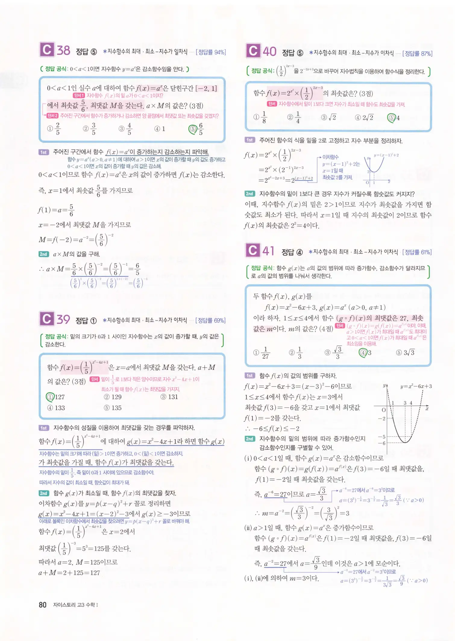 자이스토리 고3 수학1 해설 82