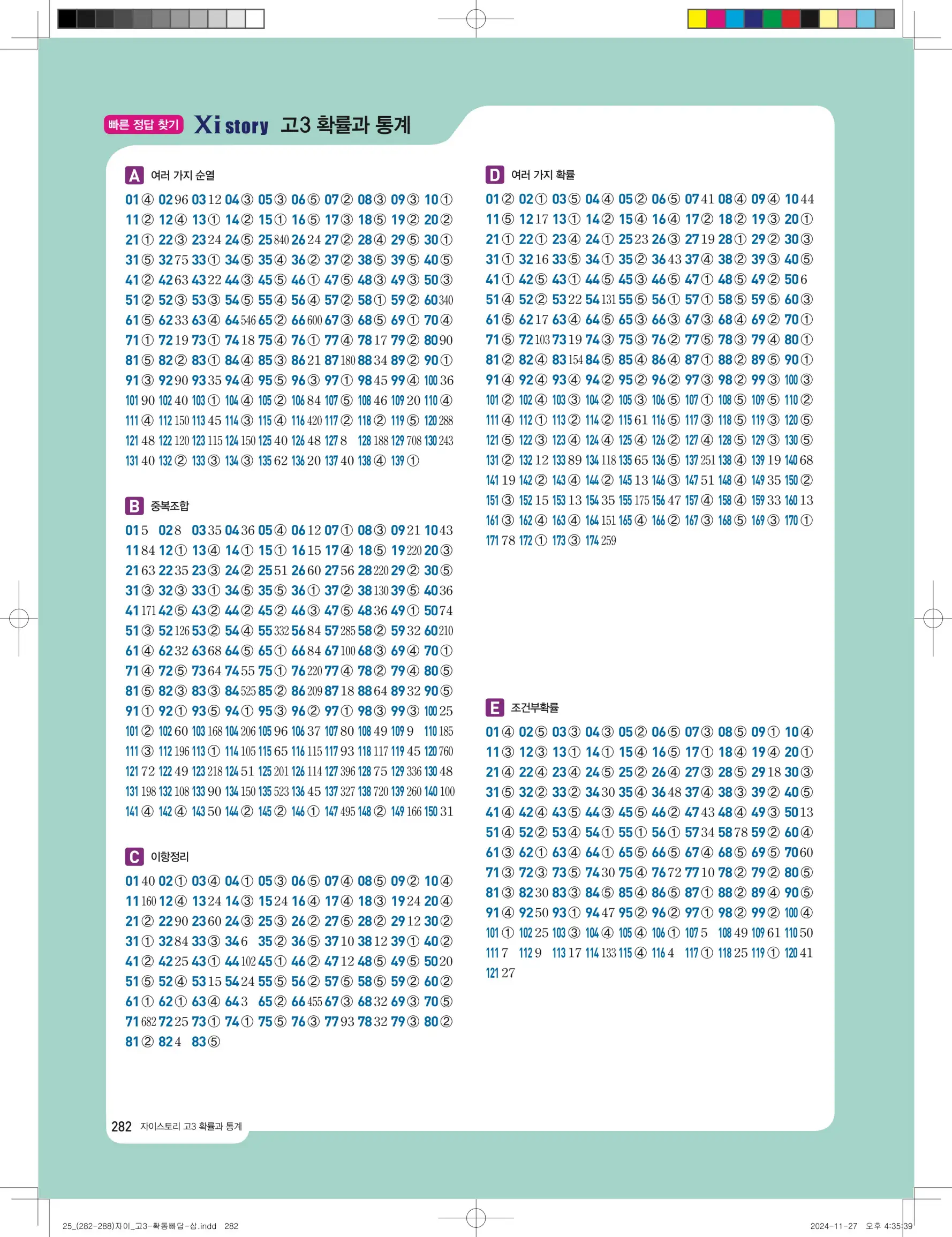 자이스토리 고3 확통 빠른정답 1