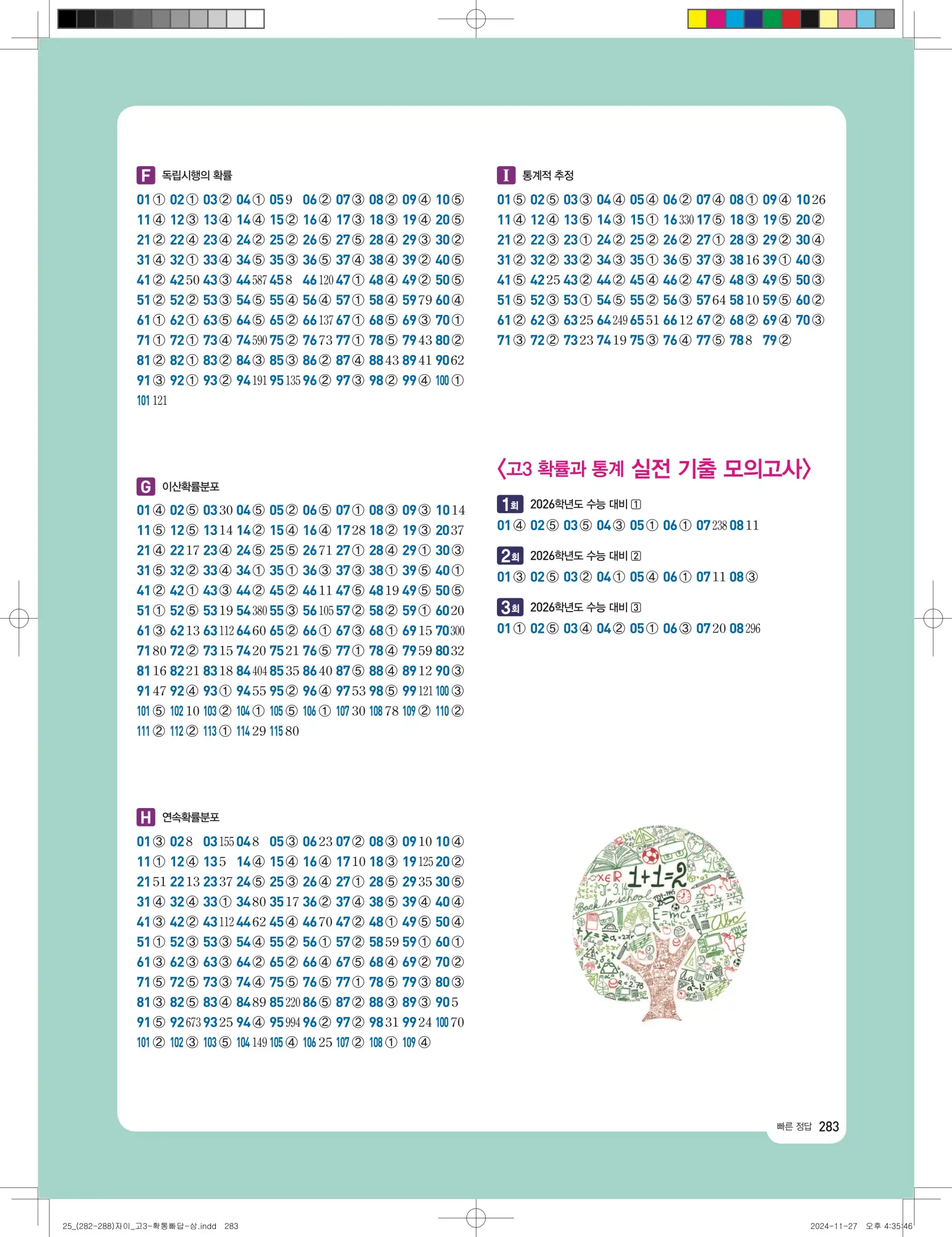 자이스토리 고3 확통 빠른정답 2