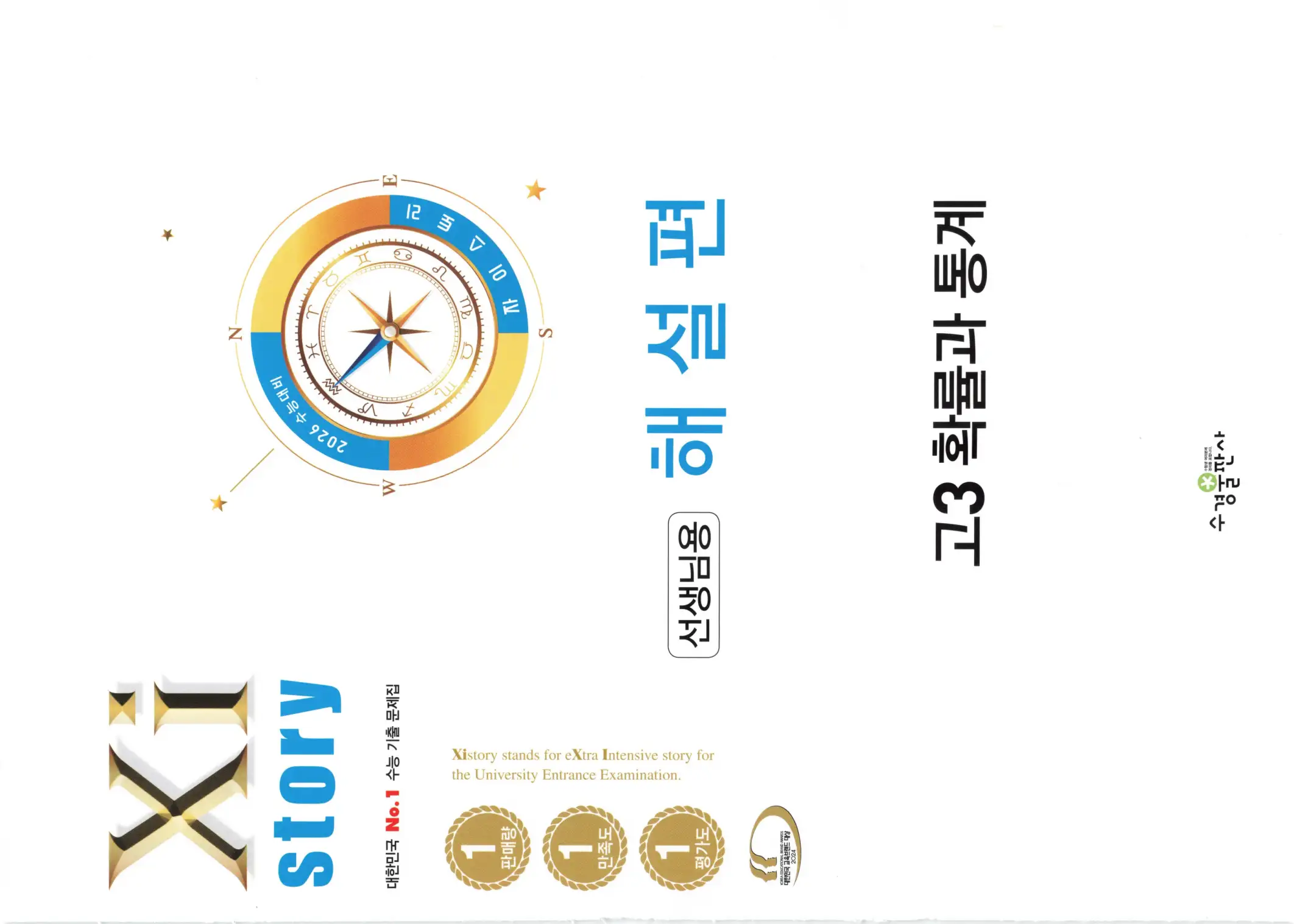 자이스토리 고3 확통 해설 1