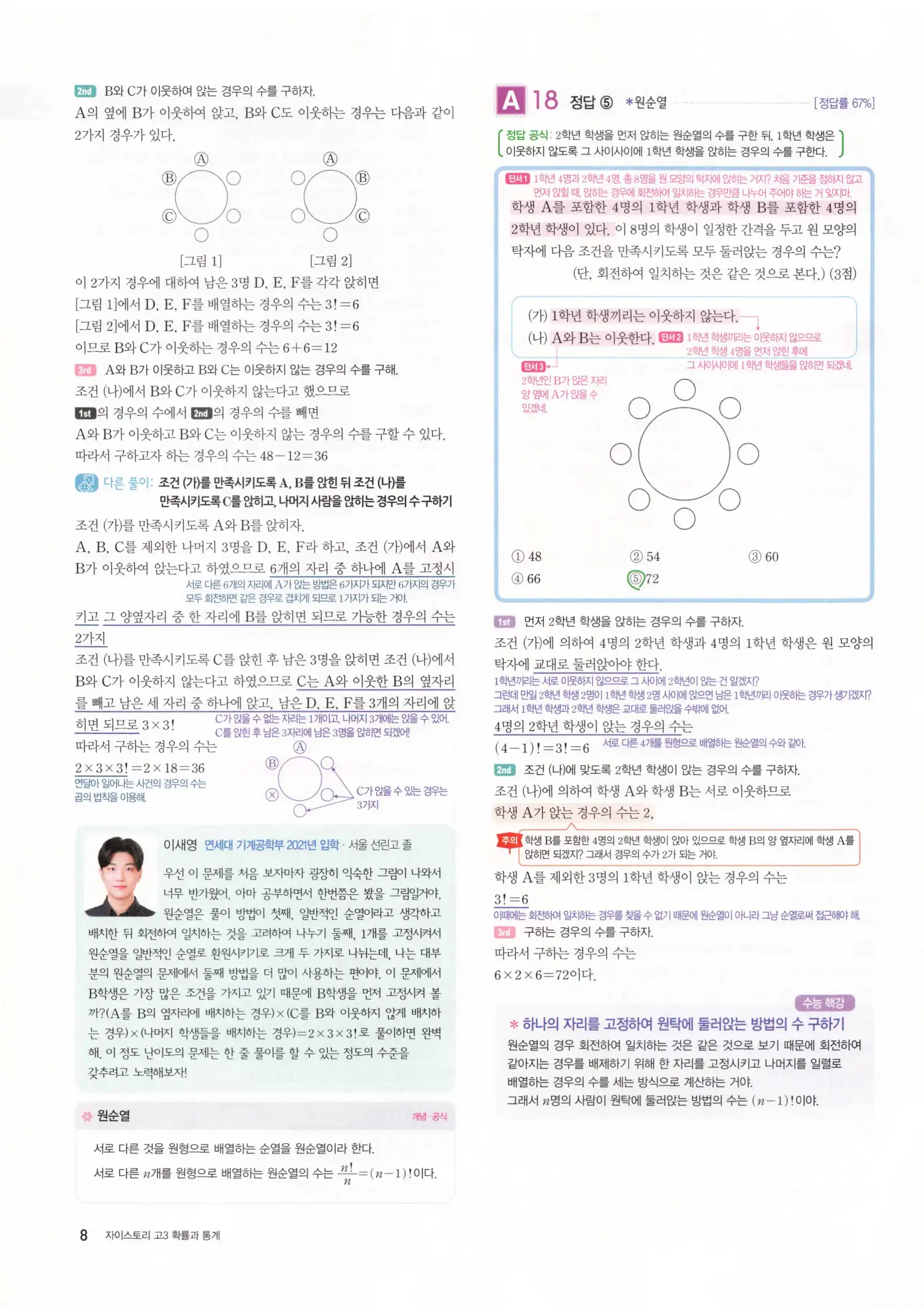 자이스토리 고3 확통 해설 10