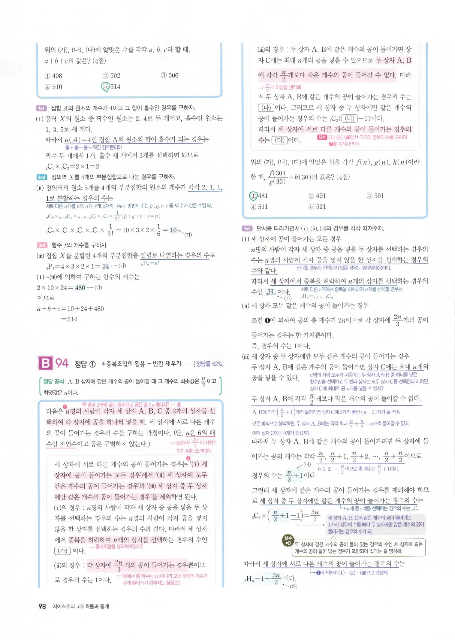 자이스토리 고3 확통 해설 100