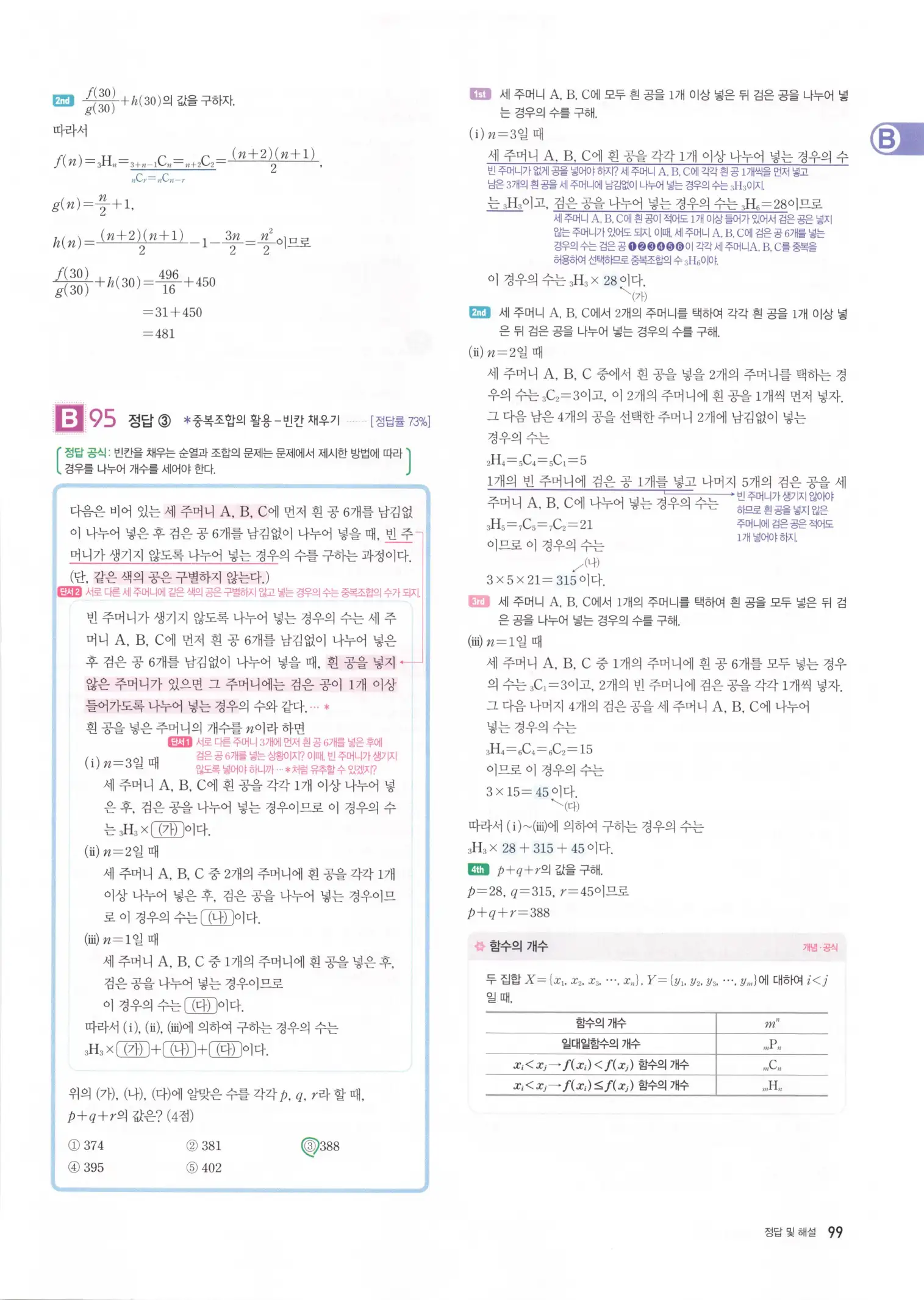 자이스토리 고3 확통 해설 101