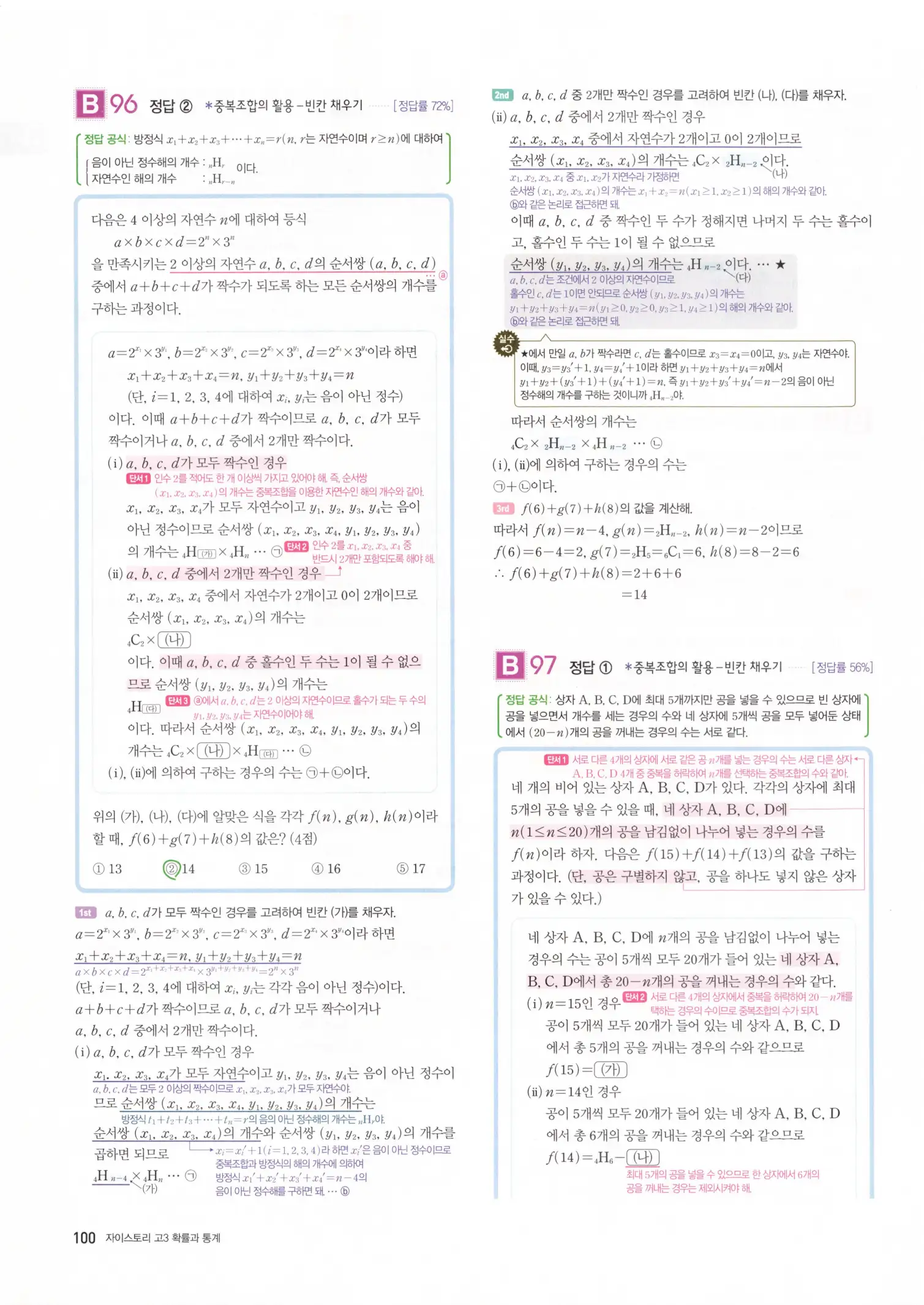 자이스토리 고3 확통 해설 102