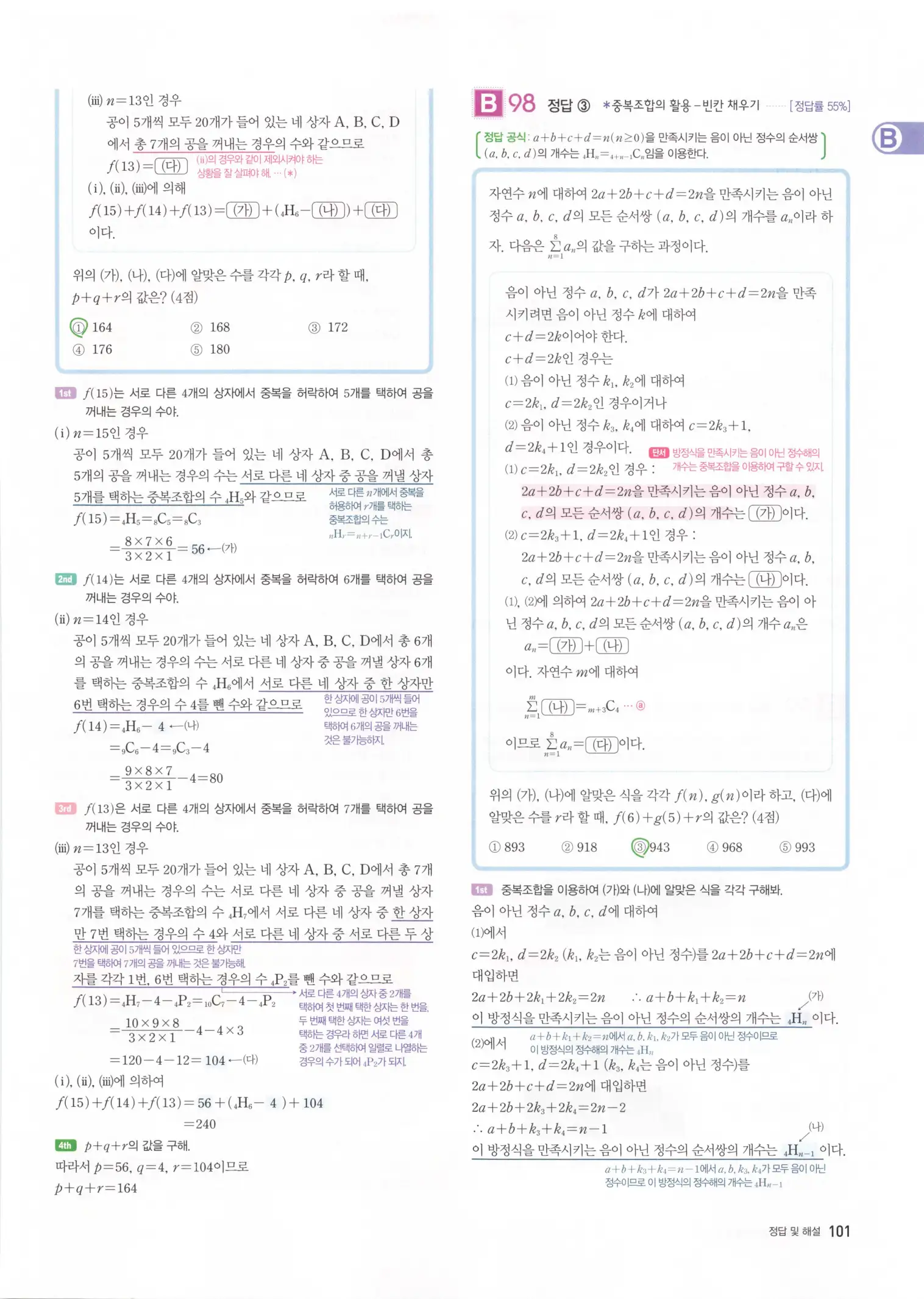 자이스토리 고3 확통 해설 103