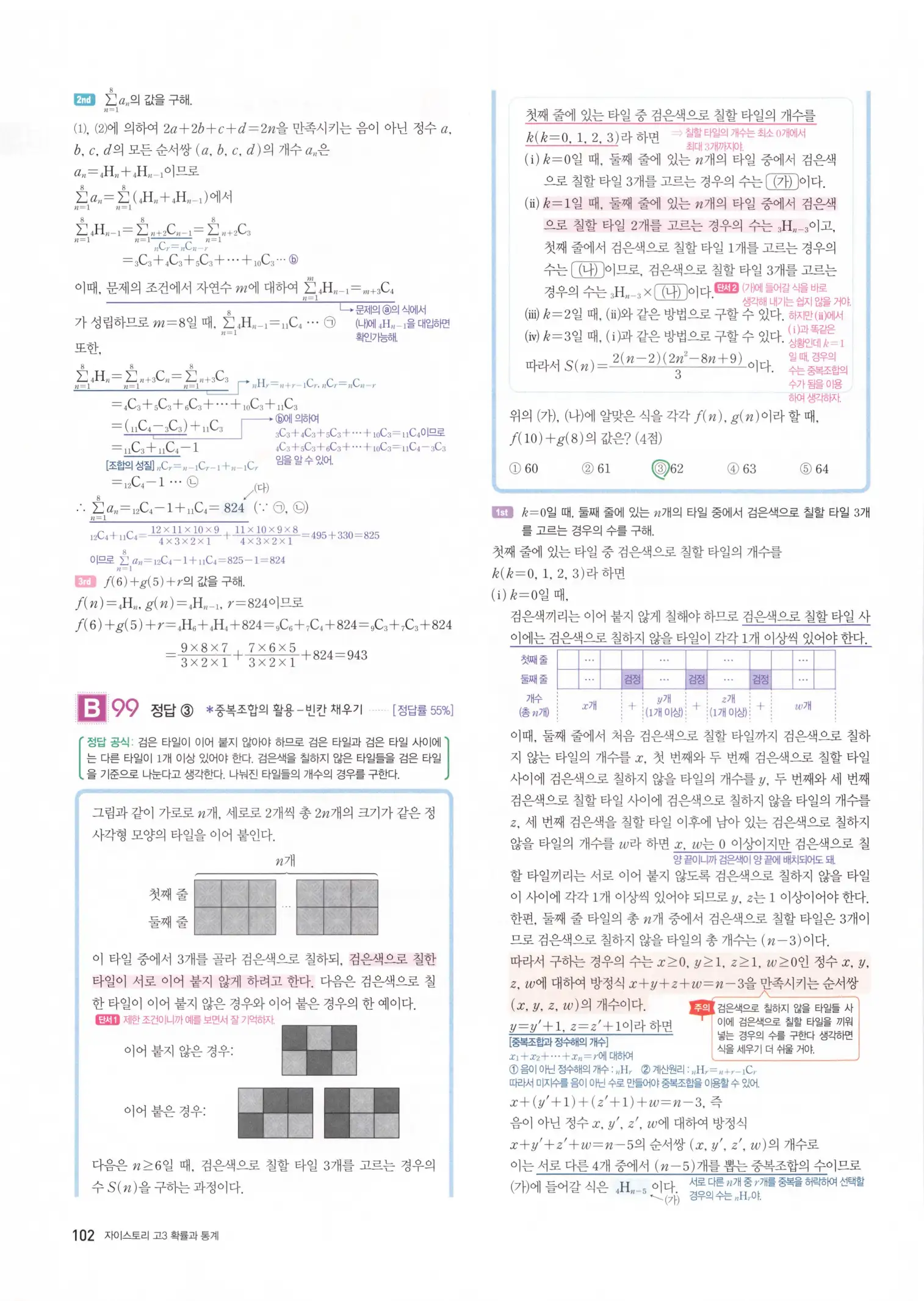 자이스토리 고3 확통 해설 104