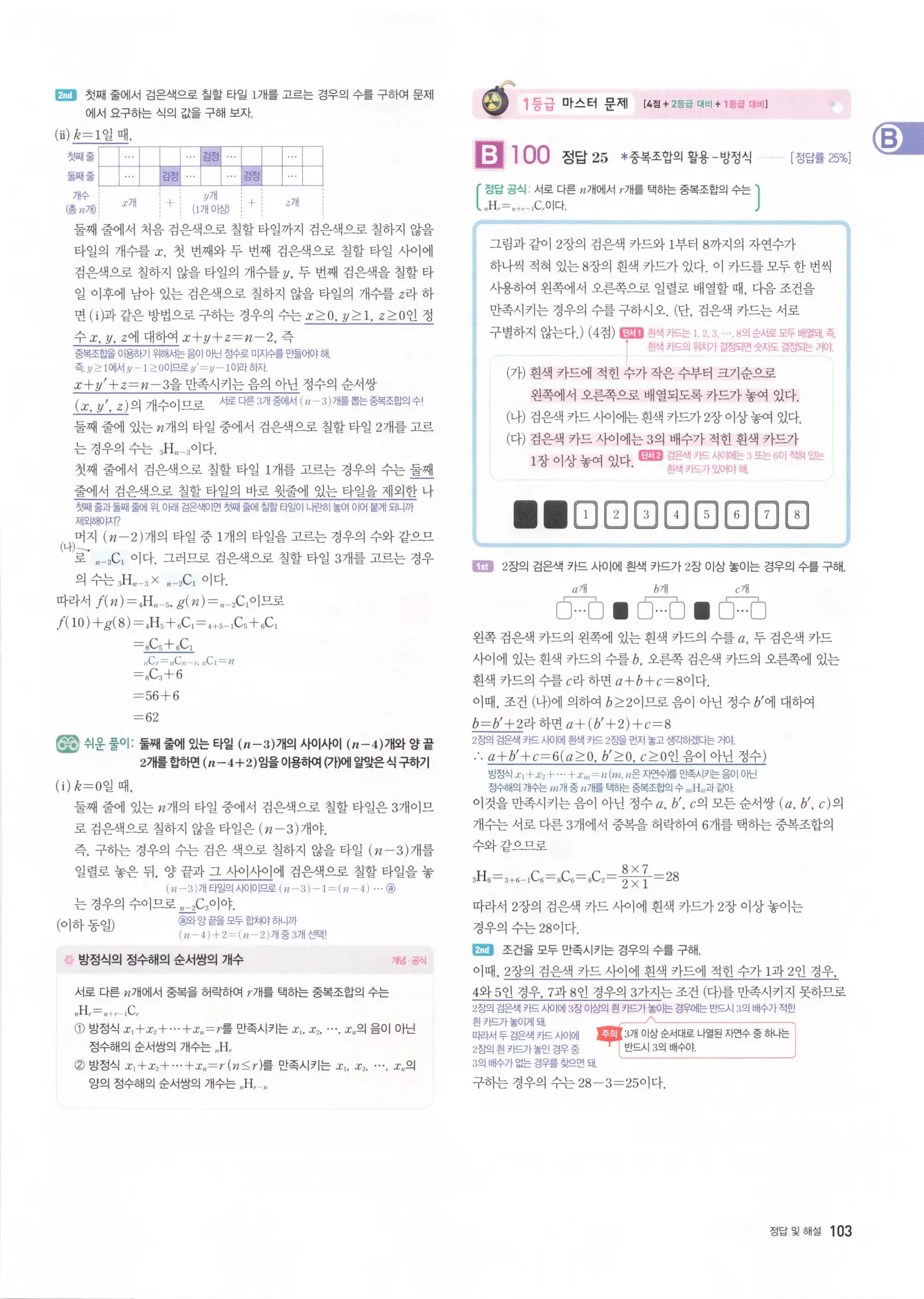 자이스토리 고3 확통 해설 105