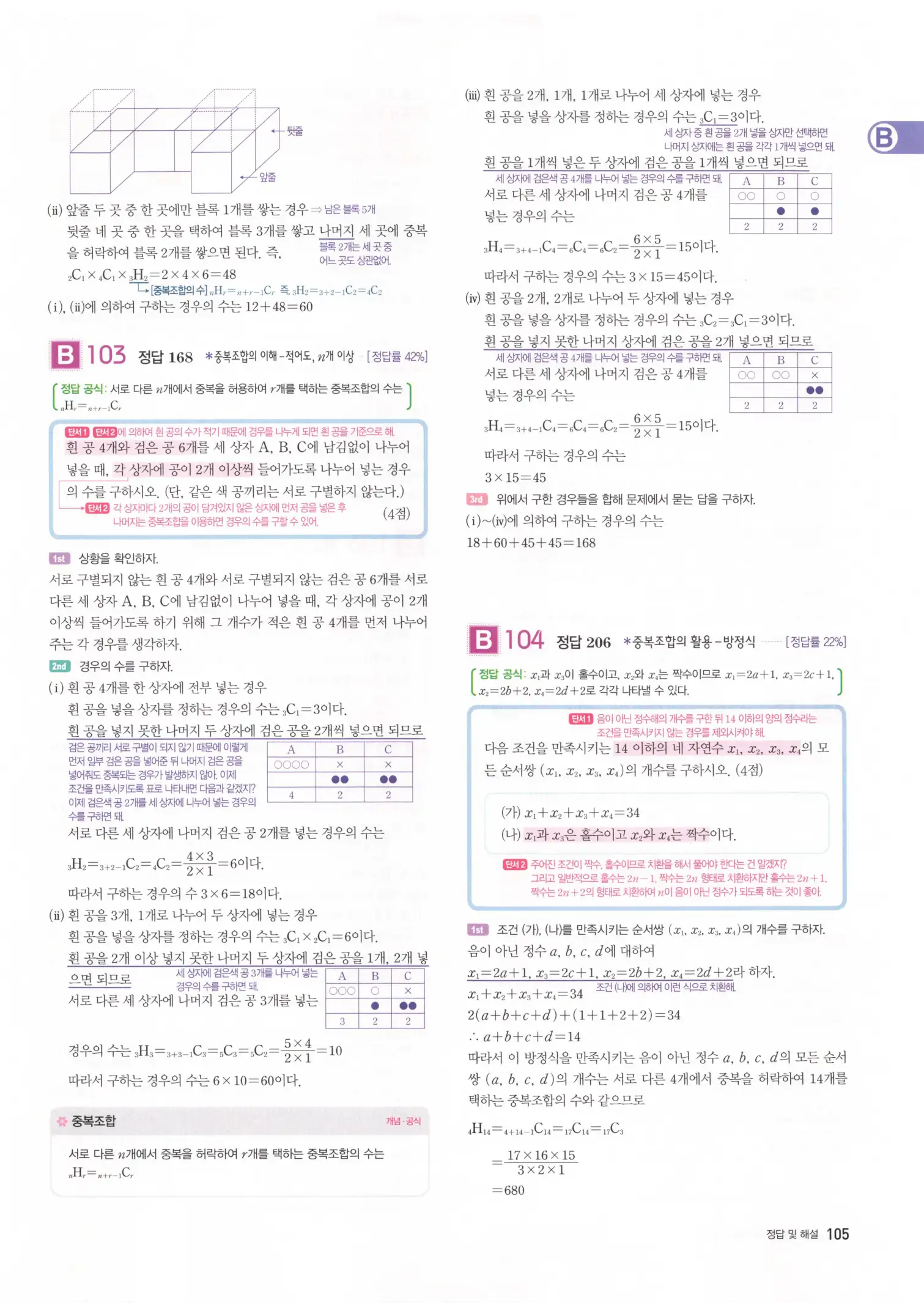자이스토리 고3 확통 해설 107