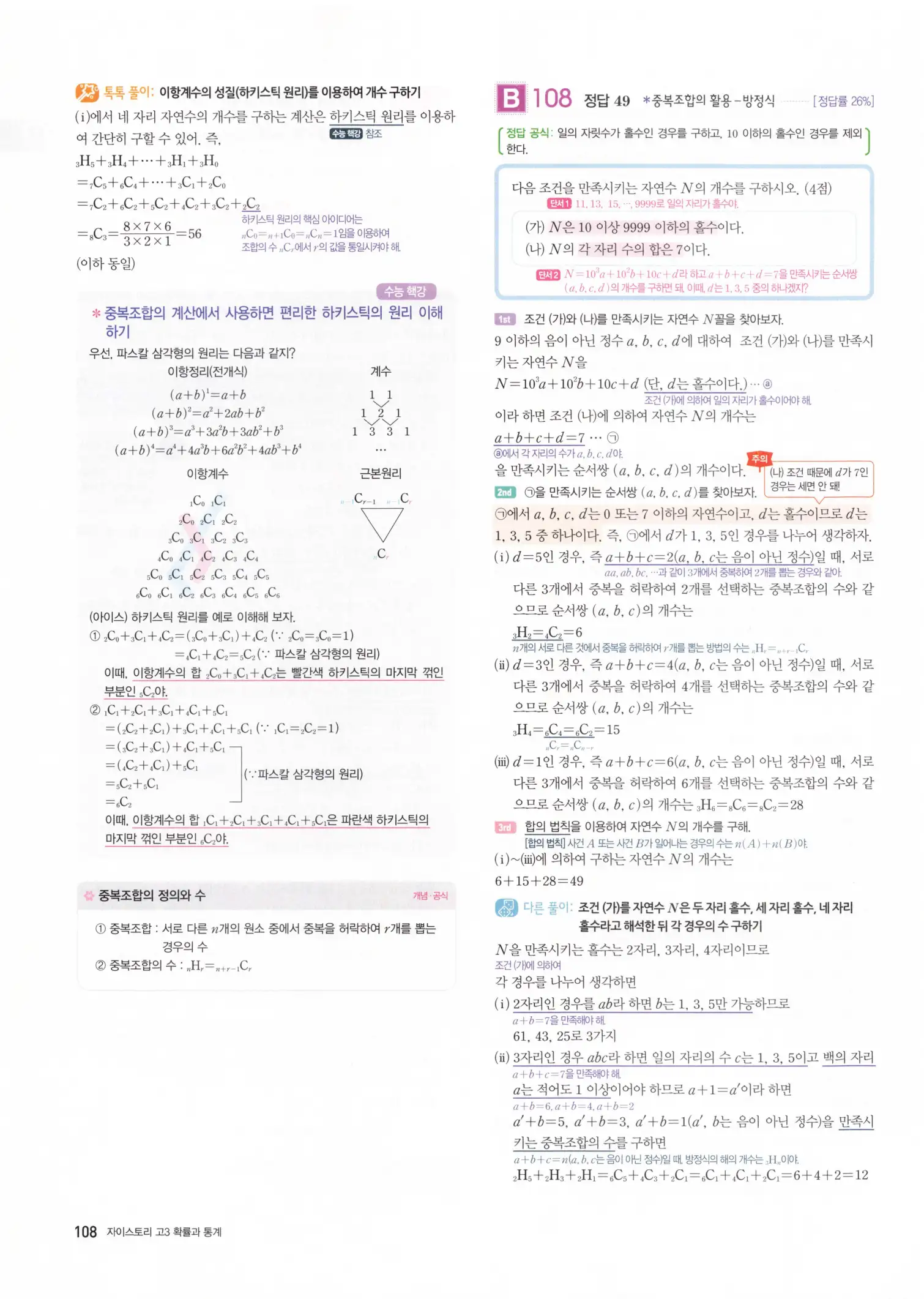 자이스토리 고3 확통 해설 110
