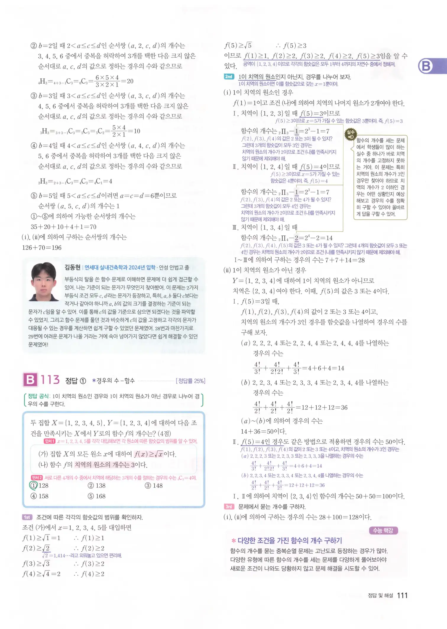 자이스토리 고3 확통 해설 113