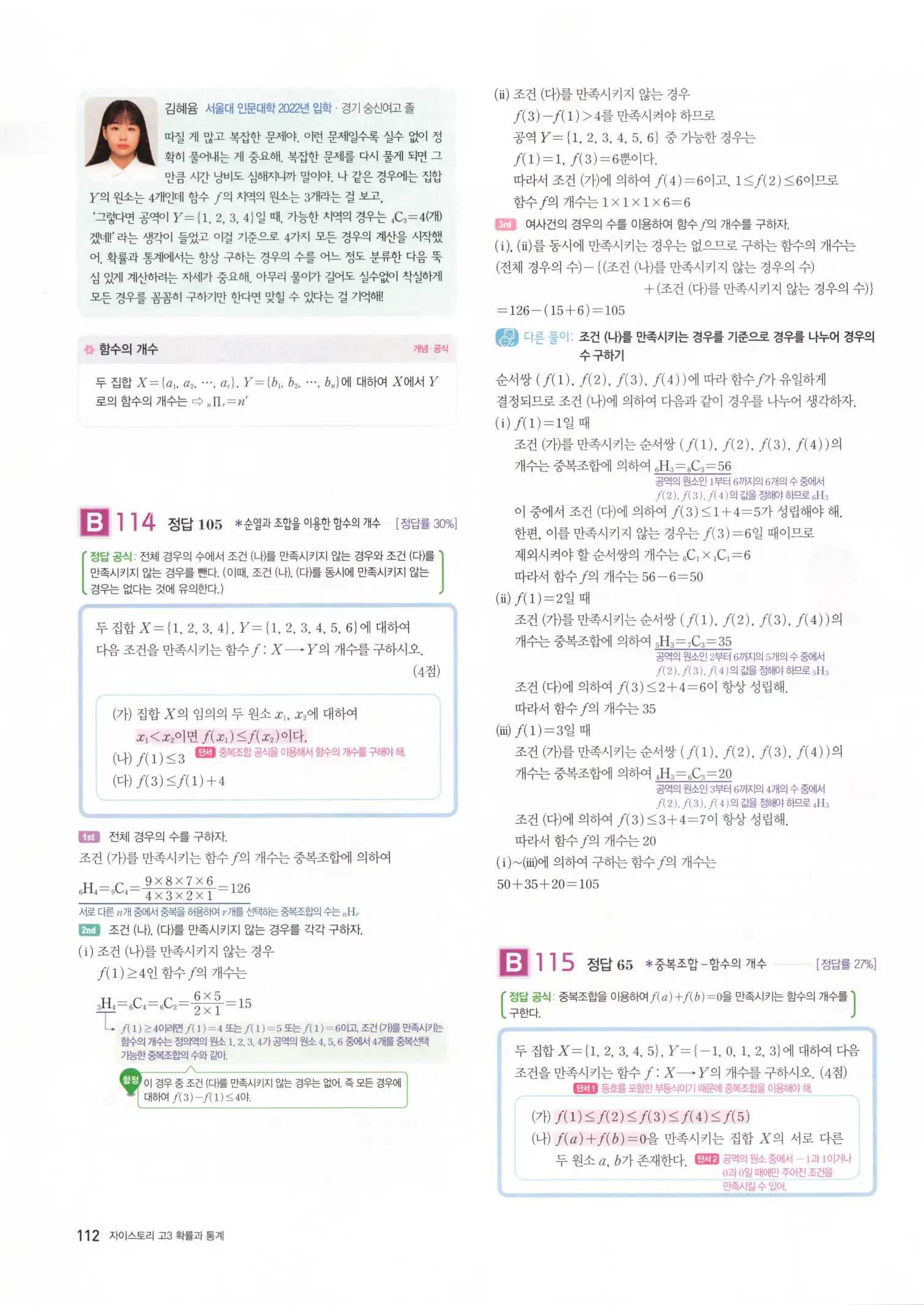 자이스토리 고3 확통 해설 114